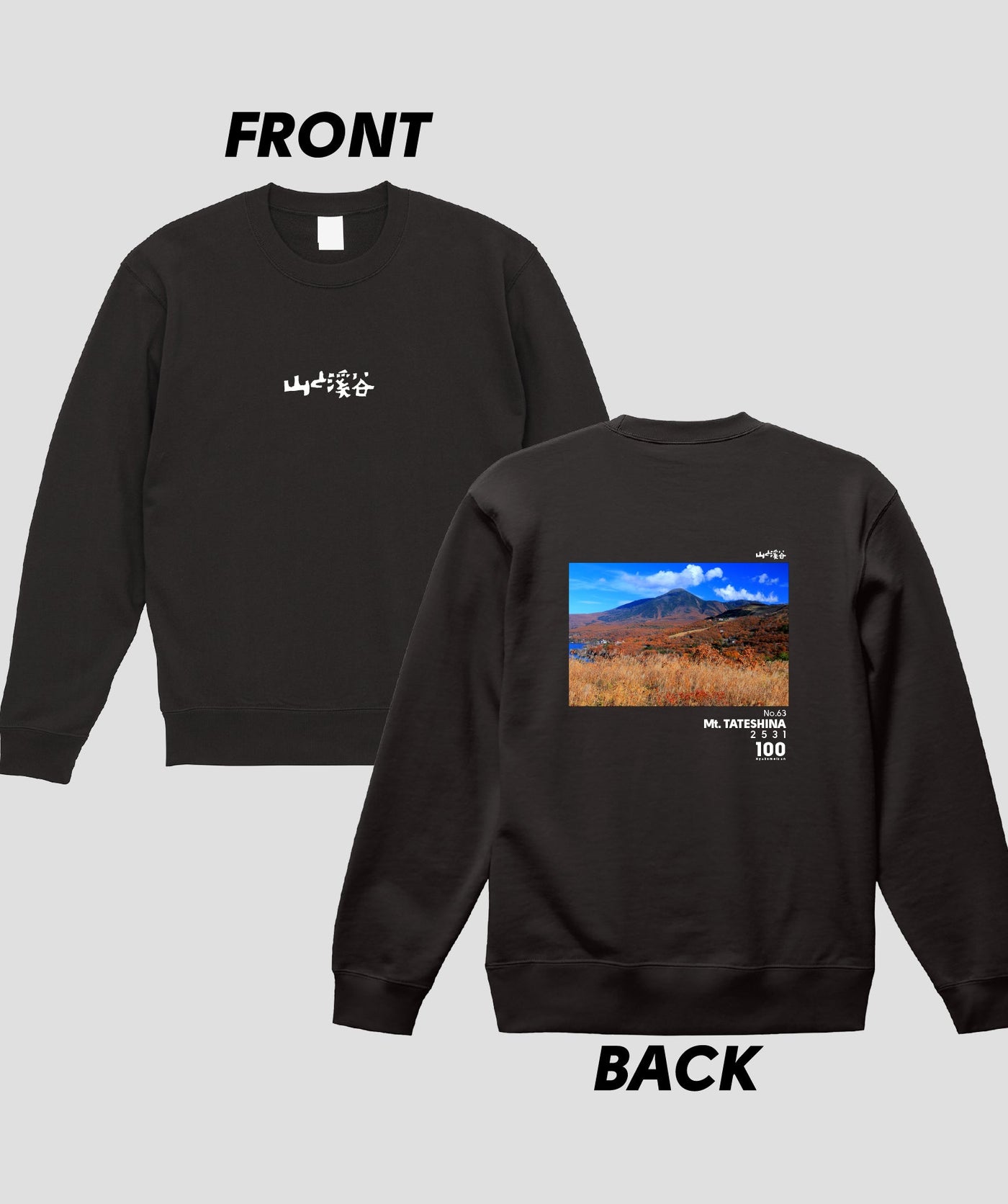 日本百名山 / No.63 蓼科山 Type B スウェット（裏パイル） / 山と溪谷社