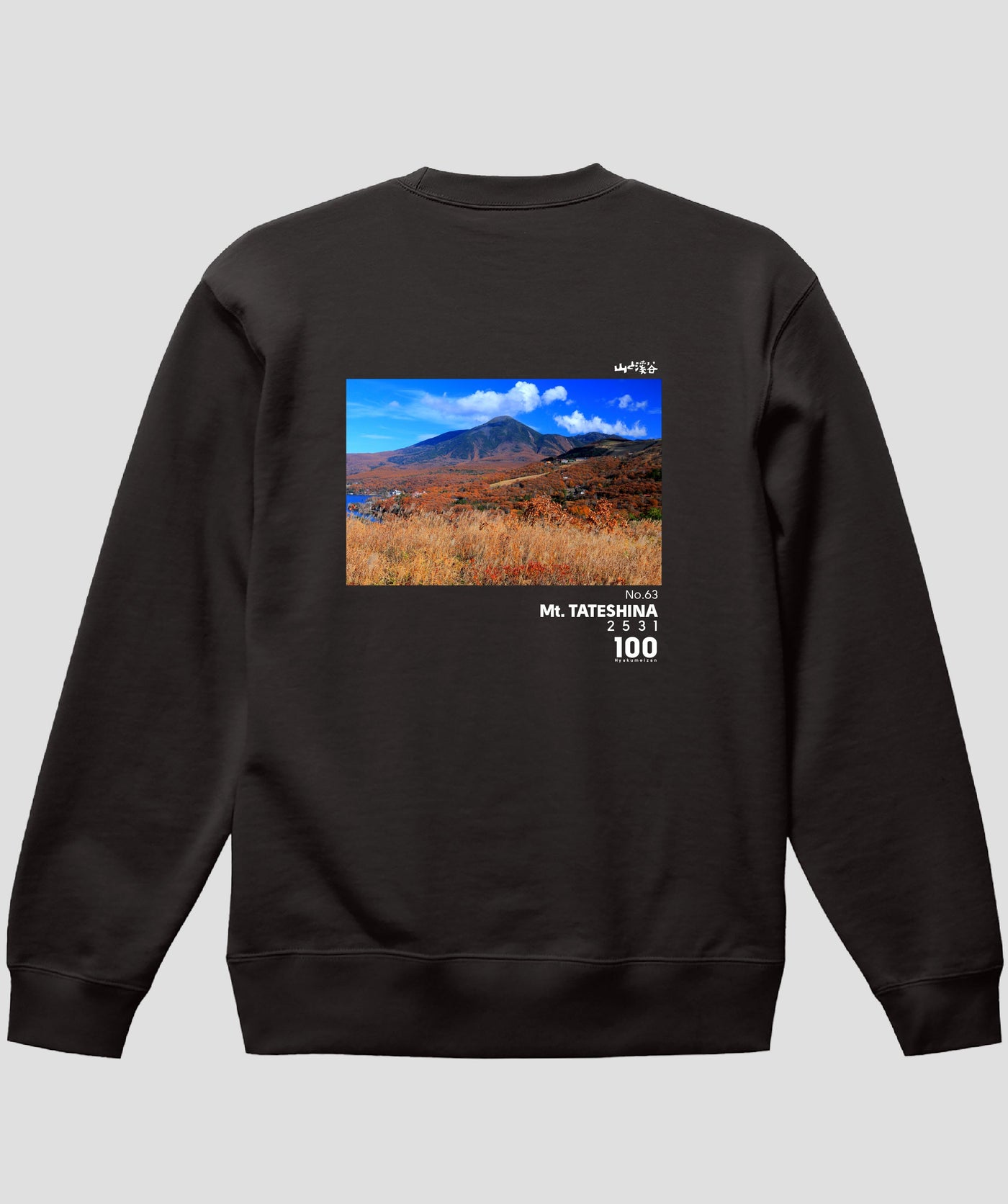 日本百名山 / No.63 蓼科山 Type B スウェット（裏パイル） / 山と溪谷社