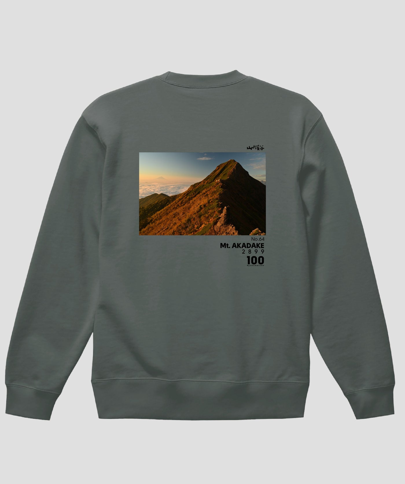 日本百名山 / No.64 赤岳 Type A スウェット（裏パイル） / 山と溪谷社