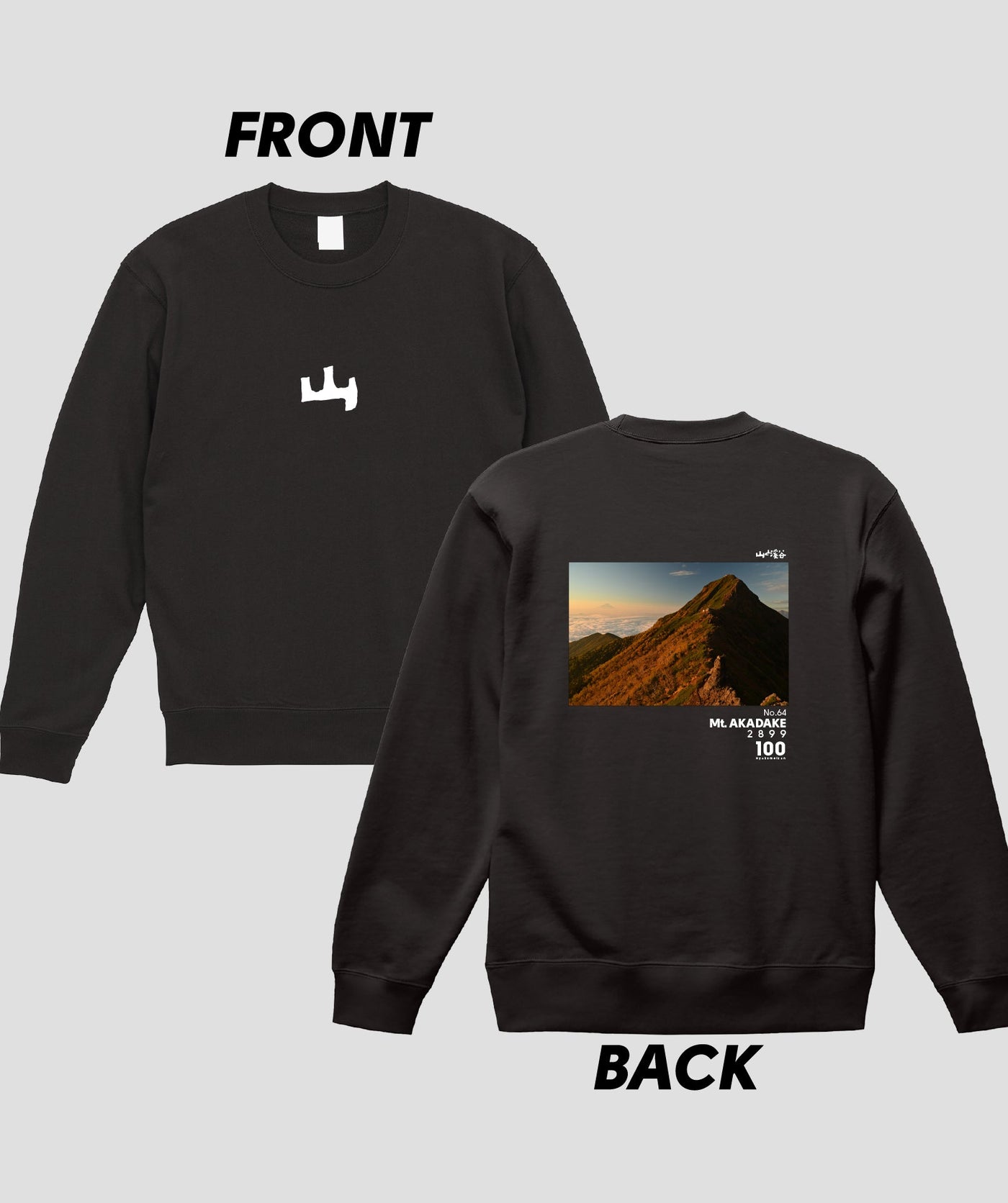 日本百名山 / No.64 赤岳 Type A スウェット（裏パイル） / 山と溪谷社