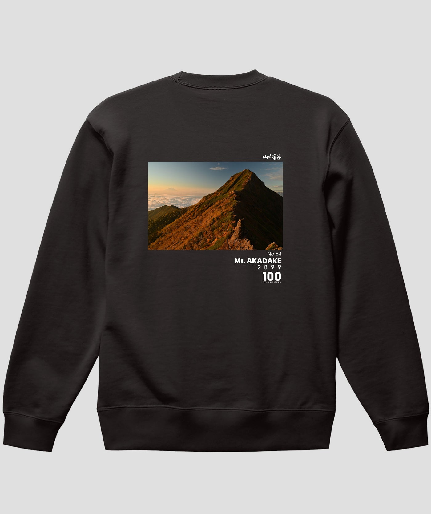 日本百名山 / No.64 赤岳 Type B スウェット（裏パイル） / 山と溪谷社