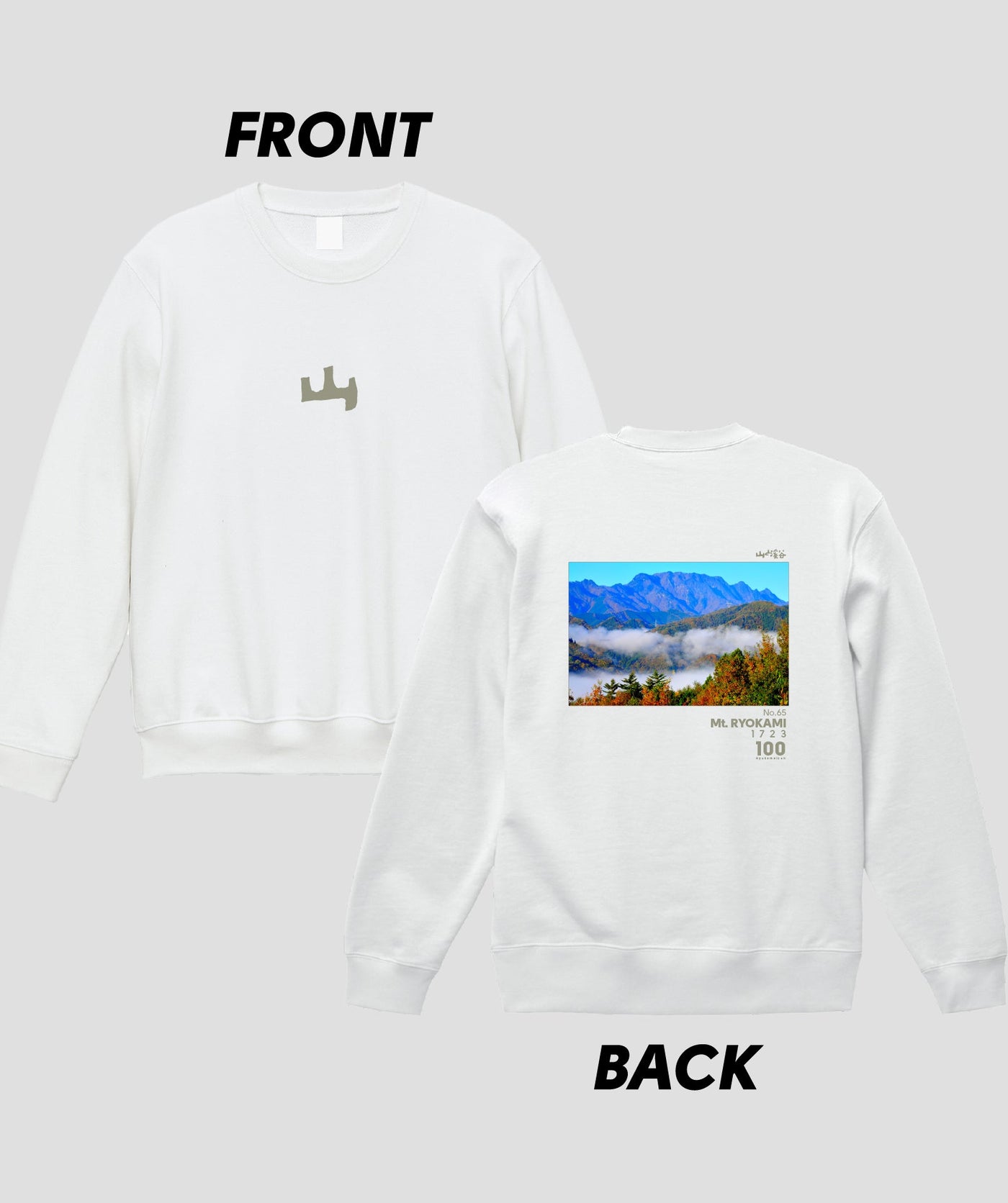 日本百名山 / No.65 両神山 Type A スウェット（裏パイル） / 山と溪谷社