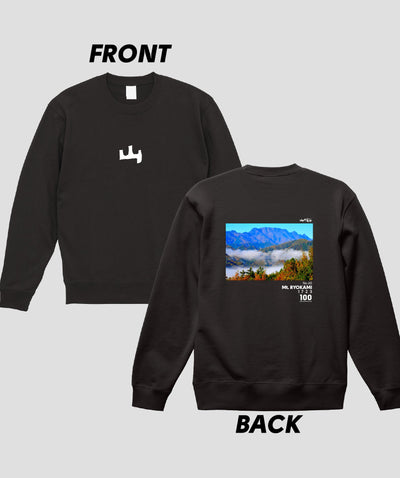 日本百名山 / No.65 両神山 Type A スウェット（裏パイル） / 山と溪谷社