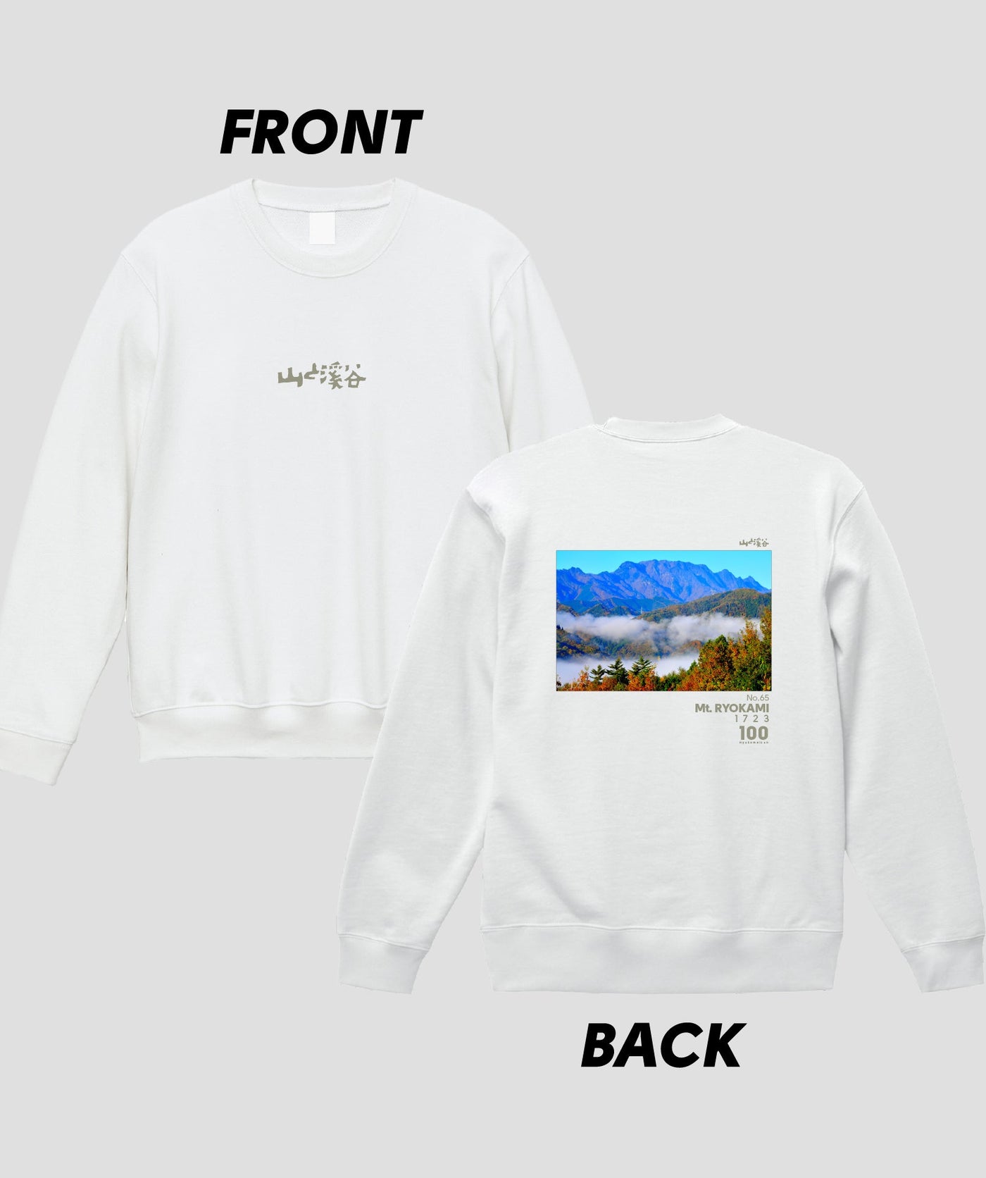 日本百名山 / No.65 両神山 Type B スウェット（裏パイル） / 山と溪谷社