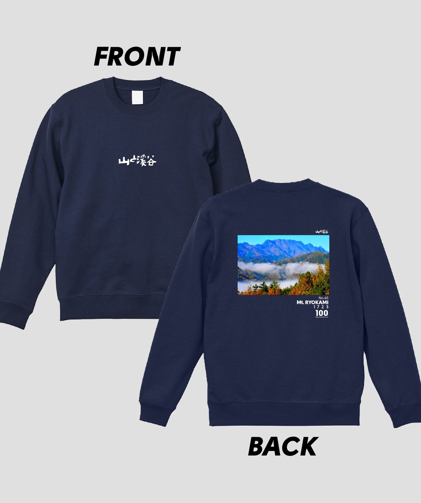 日本百名山 / No.65 両神山 Type B スウェット（裏パイル） / 山と溪谷社