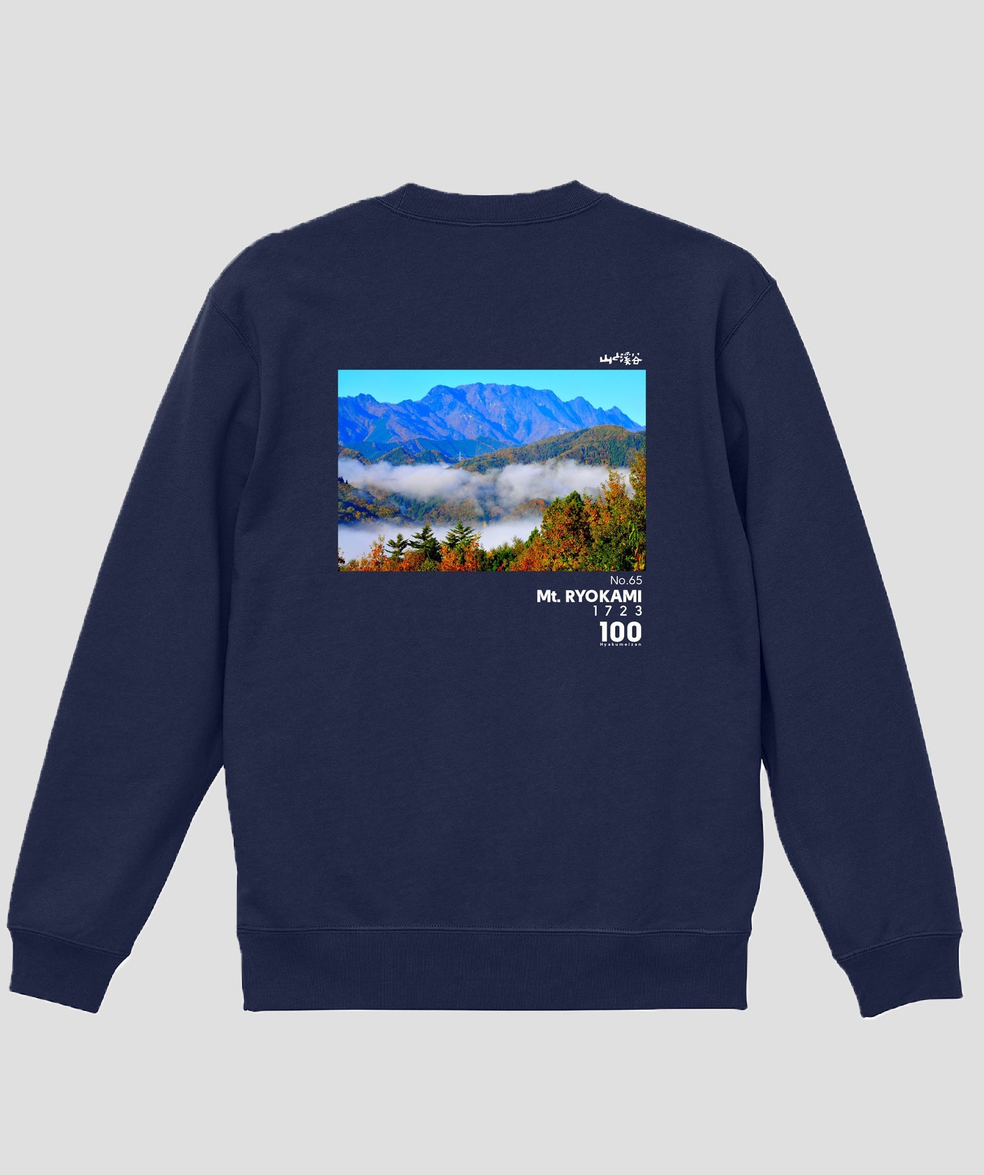 日本百名山 / No.65 両神山 Type B スウェット（裏パイル） / 山と溪谷社