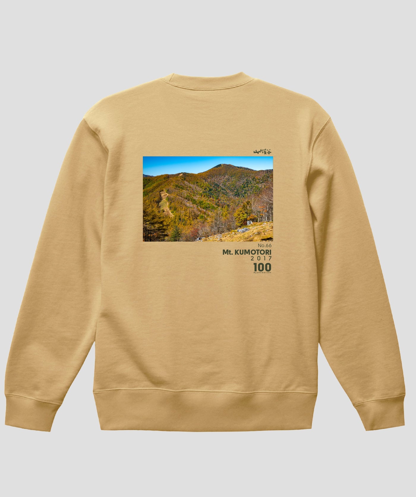 日本百名山 / No.66 雲取山 Type B スウェット（裏パイル） / 山と溪谷社