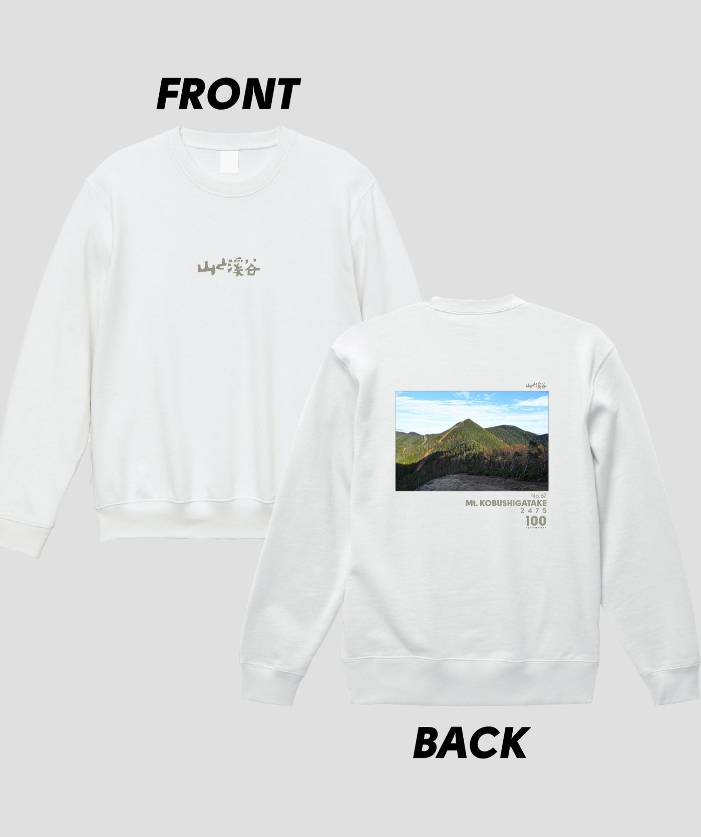 日本百名山 / No.67 甲武信ヶ岳 Type B スウェット（裏パイル） / 山と溪谷社