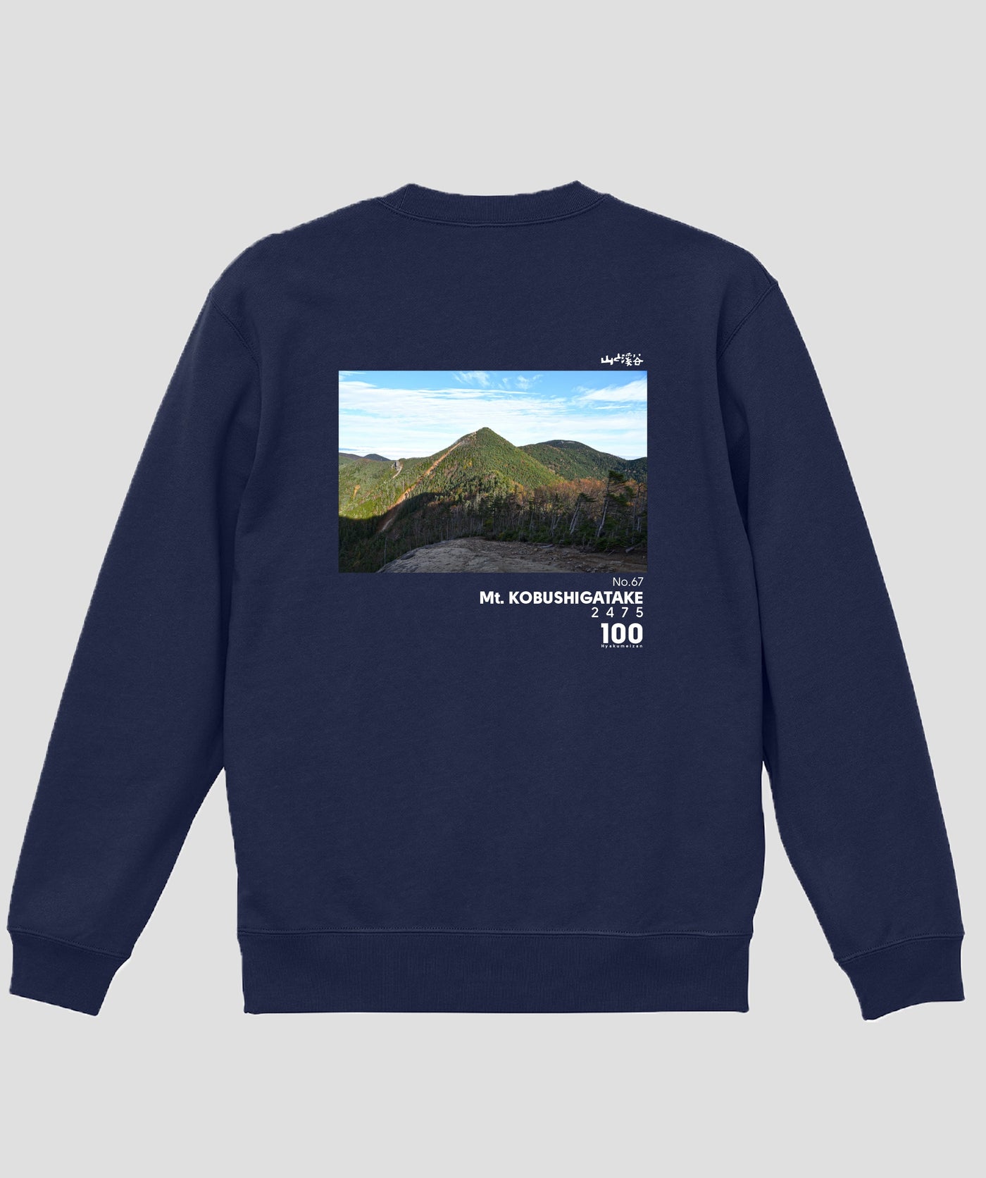 日本百名山 / No.67 甲武信ヶ岳 Type B スウェット（裏パイル） / 山と溪谷社