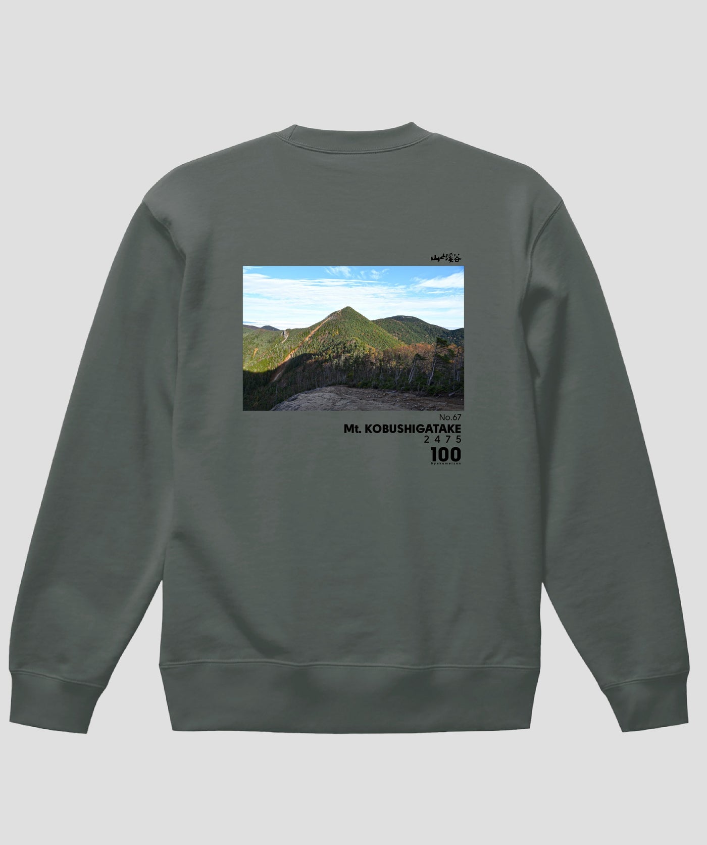 日本百名山 / No.67 甲武信ヶ岳 Type B スウェット（裏パイル） / 山と溪谷社
