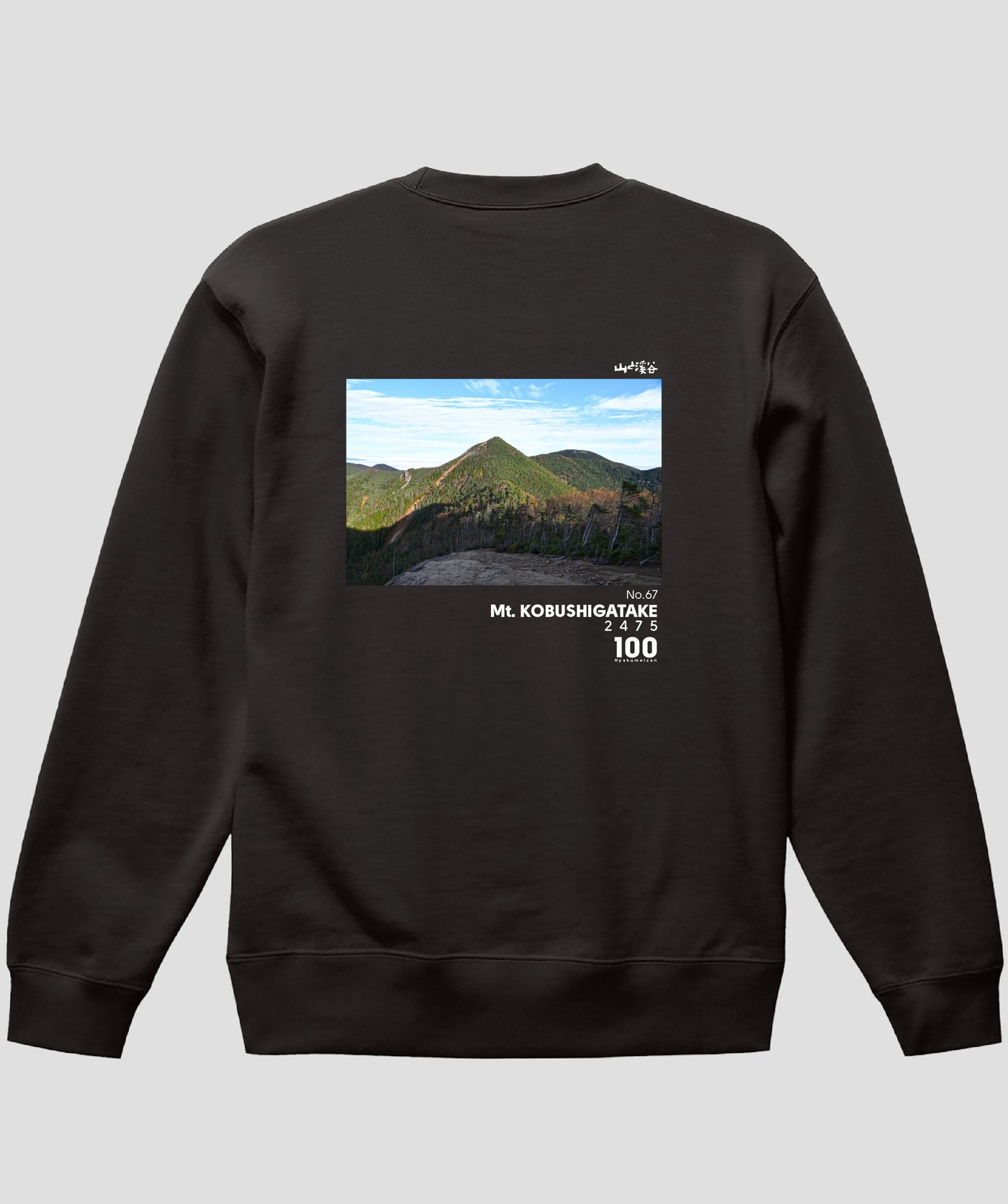 日本百名山 / No.67 甲武信ヶ岳 Type B スウェット（裏パイル） / 山と溪谷社