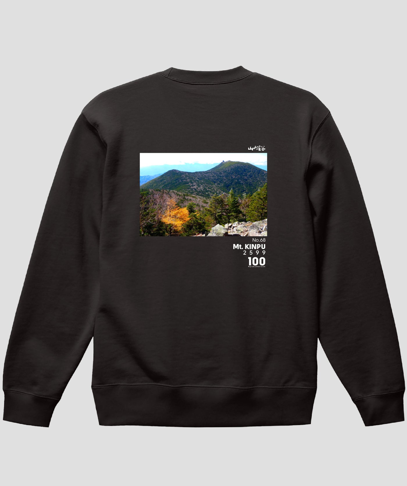 日本百名山 / No.68 金峰山 Type A スウェット（裏パイル） / 山と溪谷社