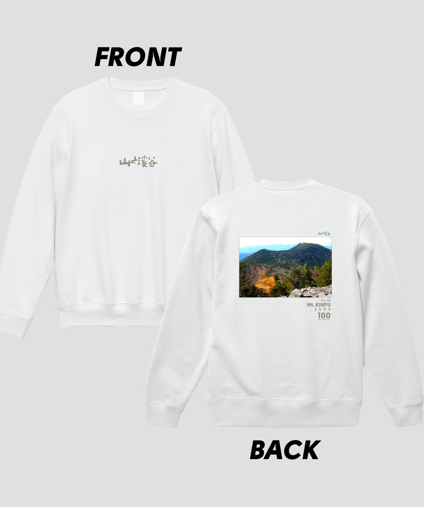 日本百名山 / No.68 金峰山 Type B スウェット（裏パイル） / 山と溪谷社