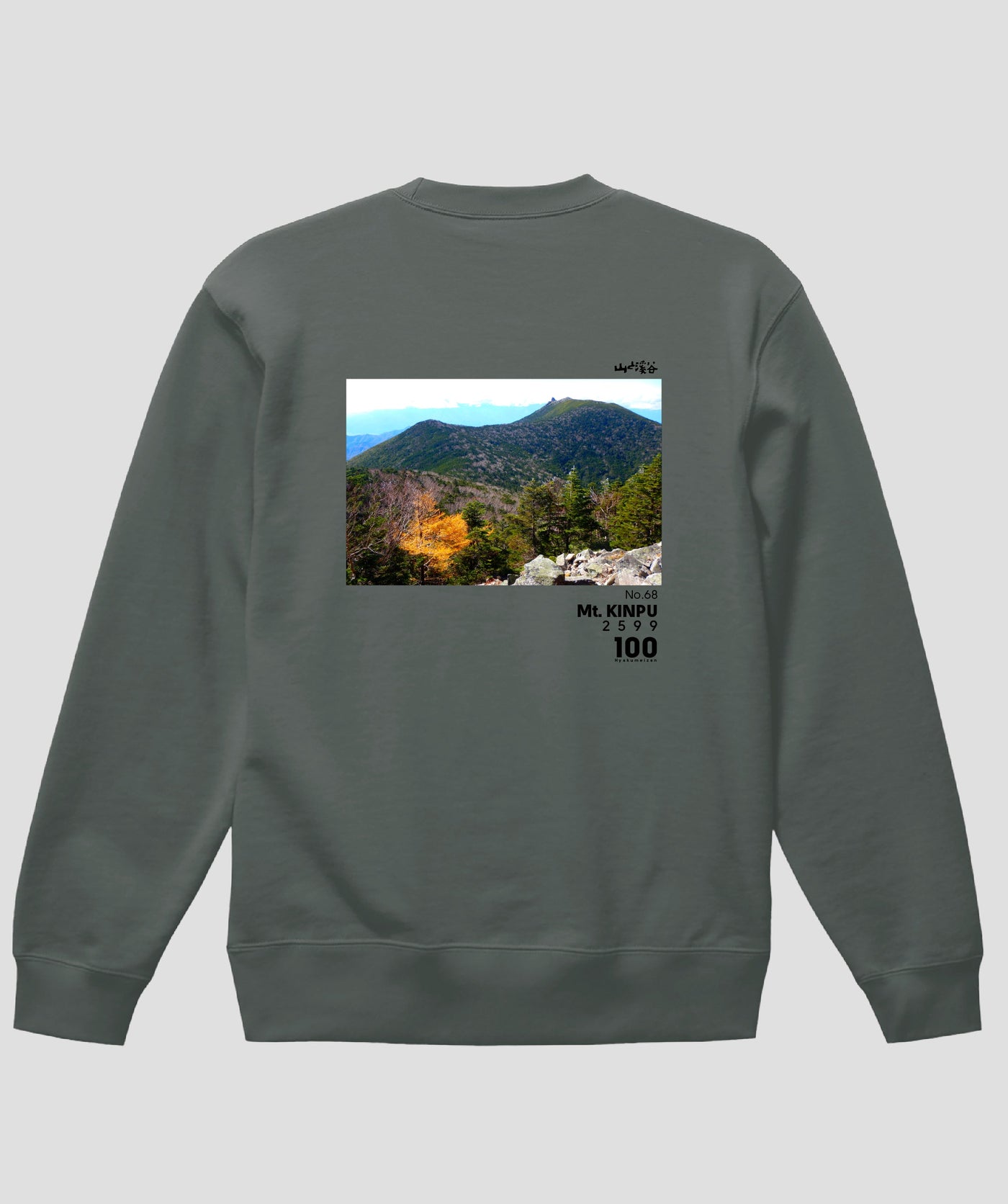 日本百名山 / No.68 金峰山 Type B スウェット（裏パイル） / 山と溪谷社