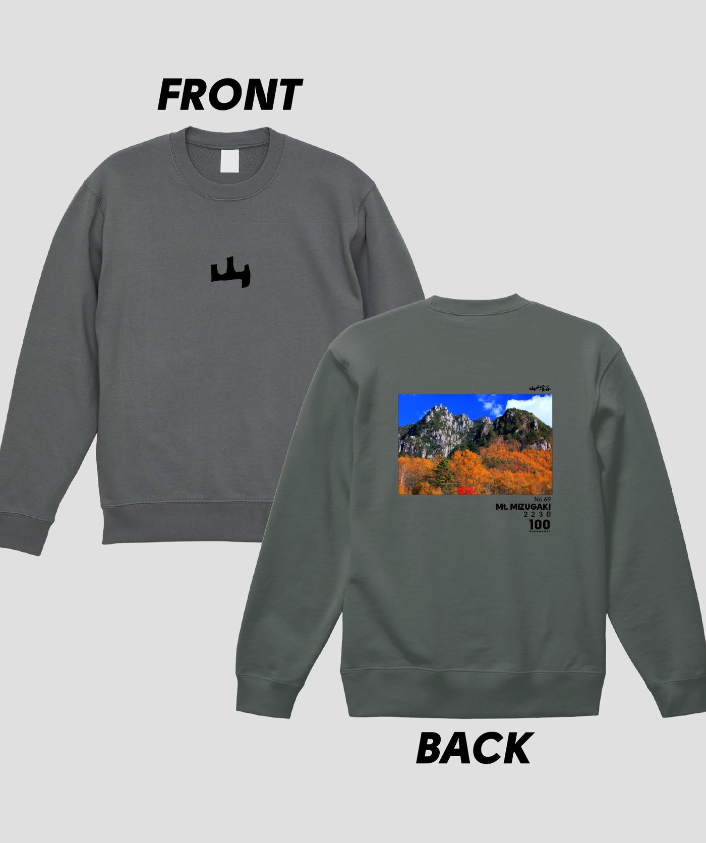日本百名山 / No.69 瑞牆山 Type A スウェット（裏パイル） / 山と溪谷社
