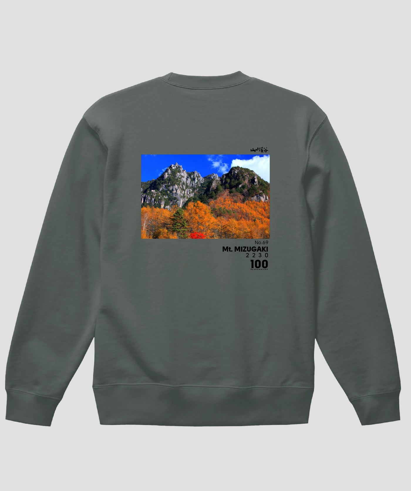 日本百名山 / No.69 瑞牆山 Type A スウェット（裏パイル） / 山と溪谷社