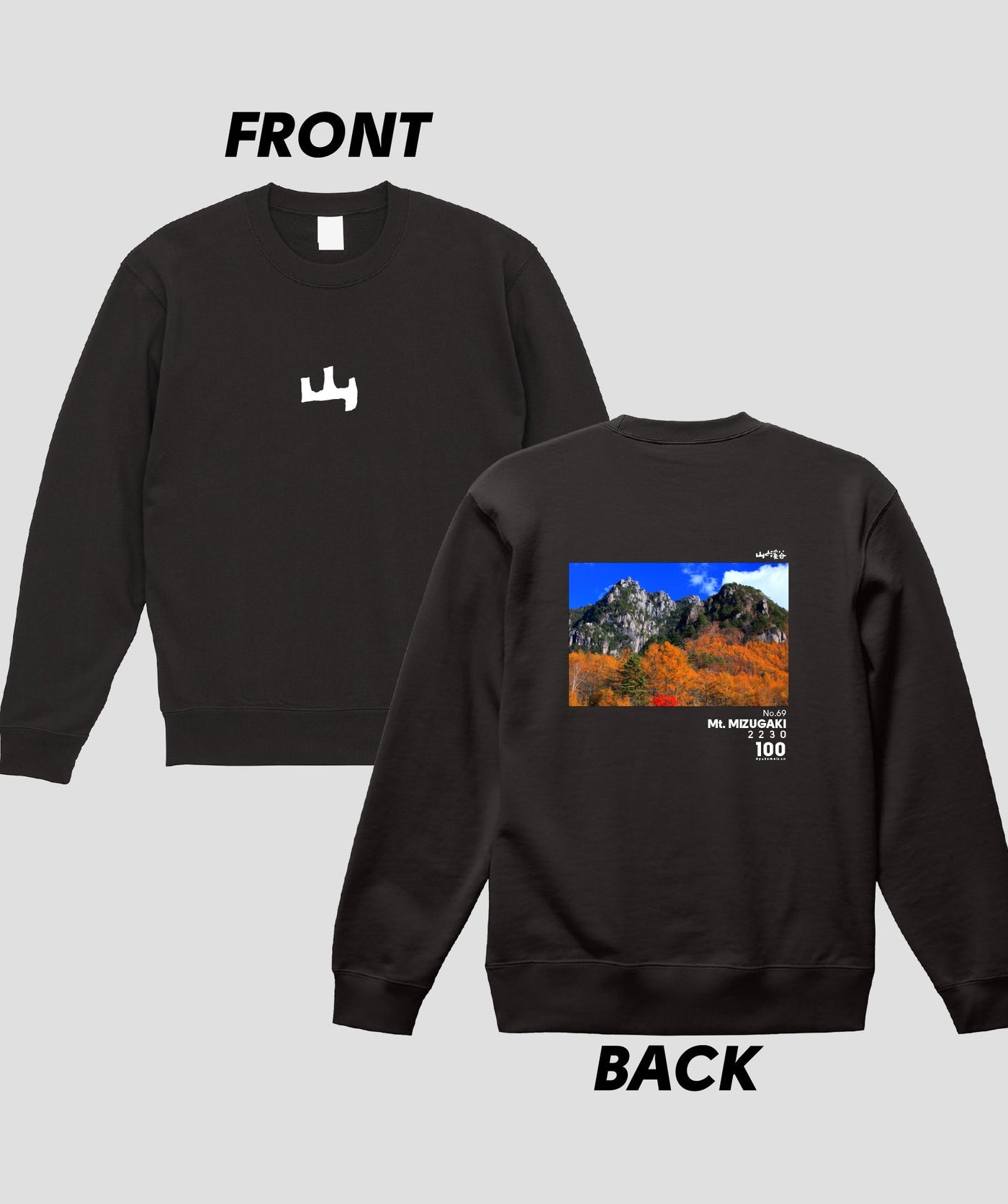 日本百名山 / No.69 瑞牆山 Type A スウェット（裏パイル） / 山と溪谷社