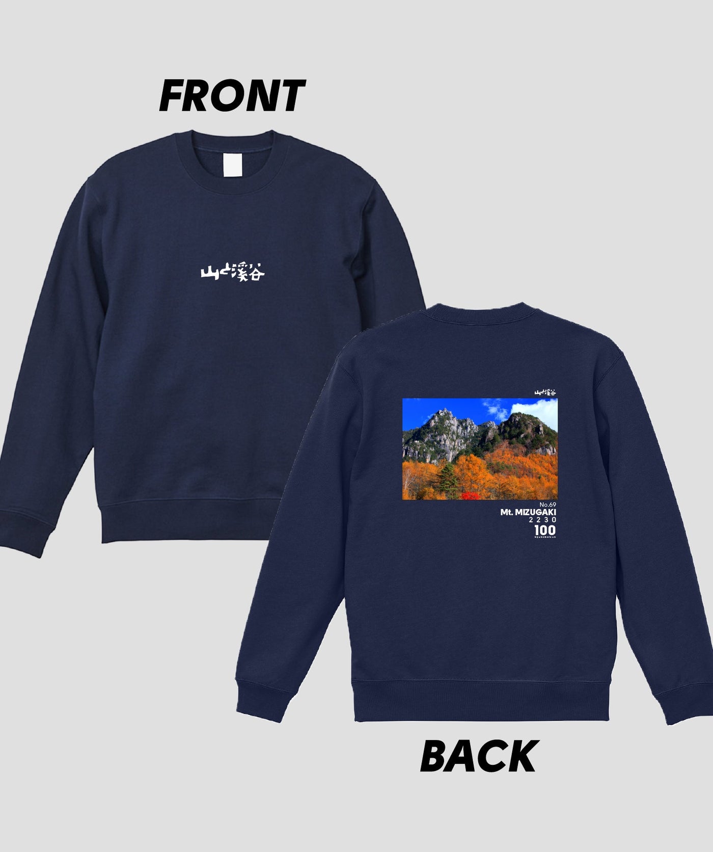 日本百名山 / No.69 瑞牆山 Type B スウェット（裏パイル） / 山と溪谷社