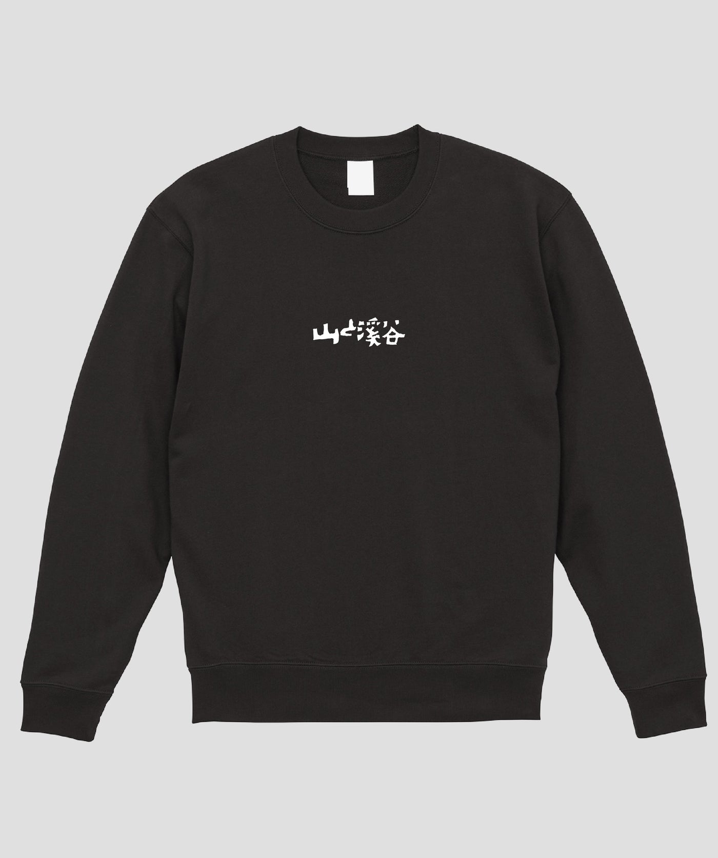 日本百名山 / No.69 瑞牆山 Type B スウェット（裏パイル） / 山と溪谷社