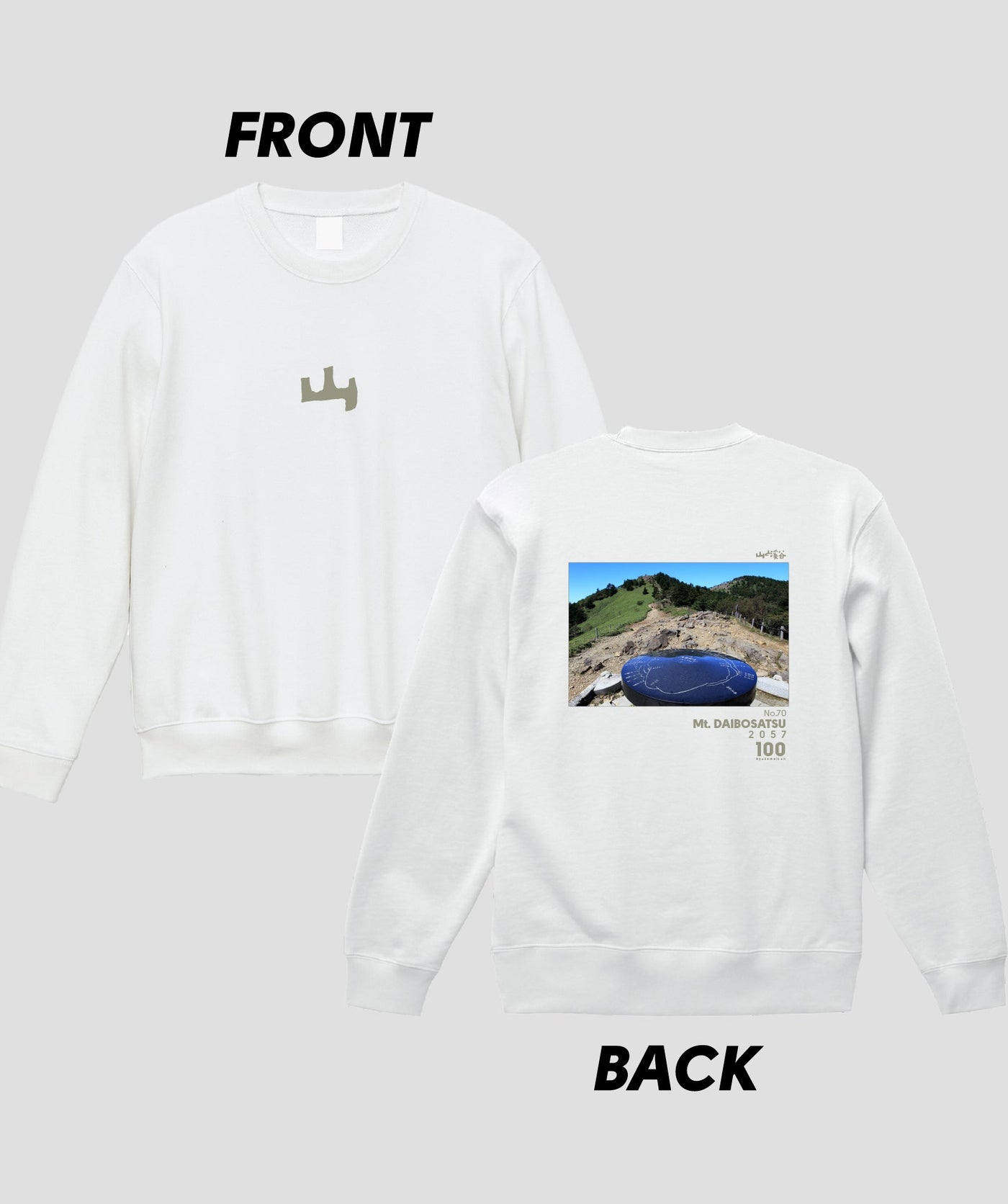 日本百名山 / No.70 大菩薩嶺 Type A スウェット（裏パイル） / 山と溪谷社