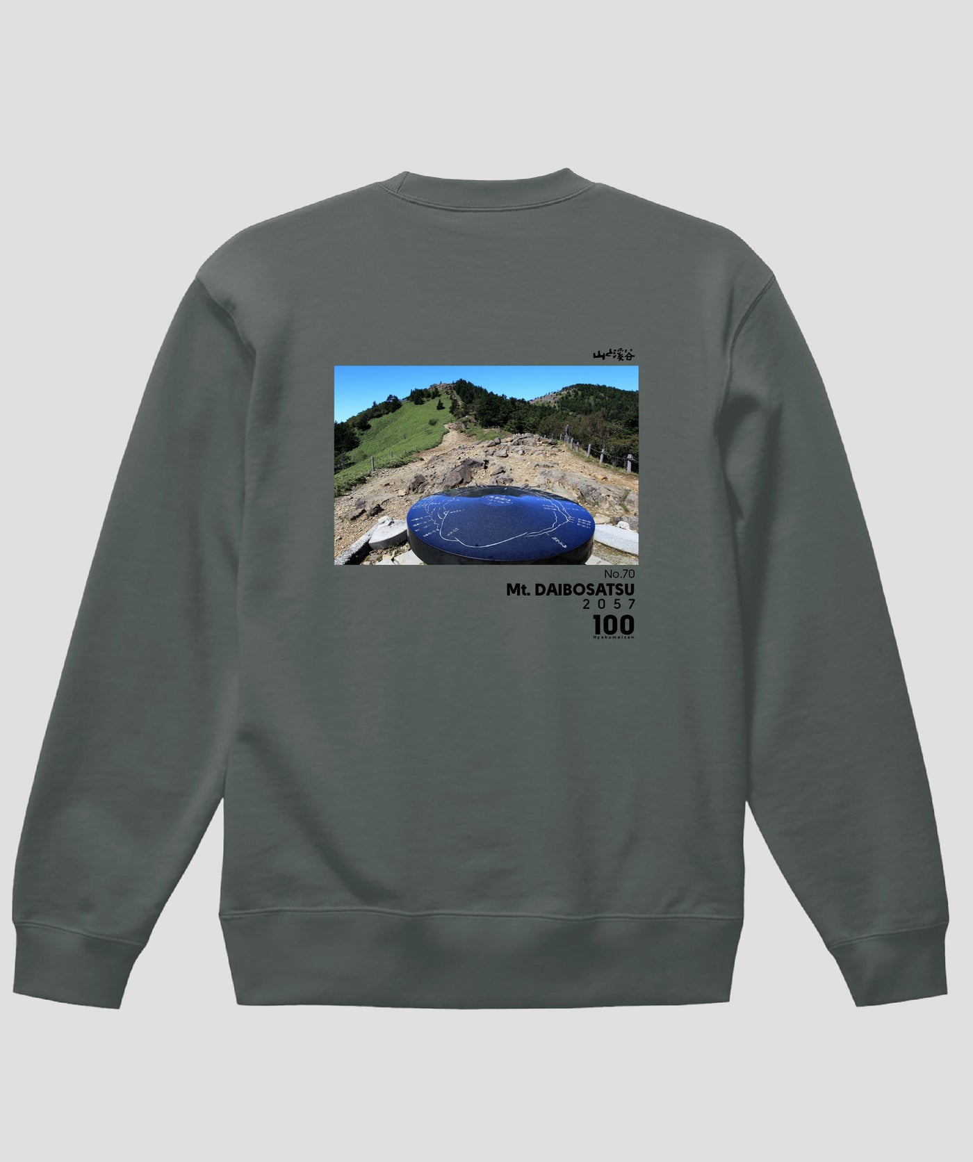 日本百名山 / No.70 大菩薩嶺 Type A スウェット（裏パイル） / 山と溪谷社