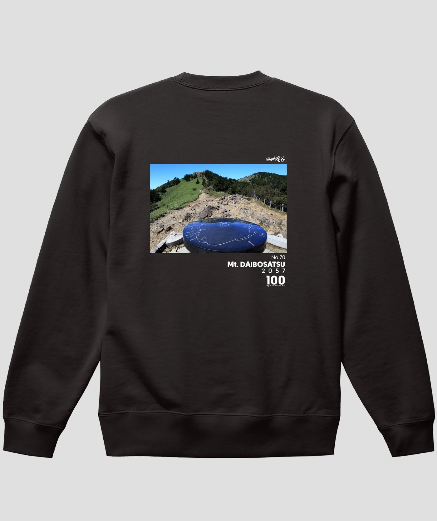 日本百名山 / No.70 大菩薩嶺 Type A スウェット（裏パイル） / 山と溪谷社