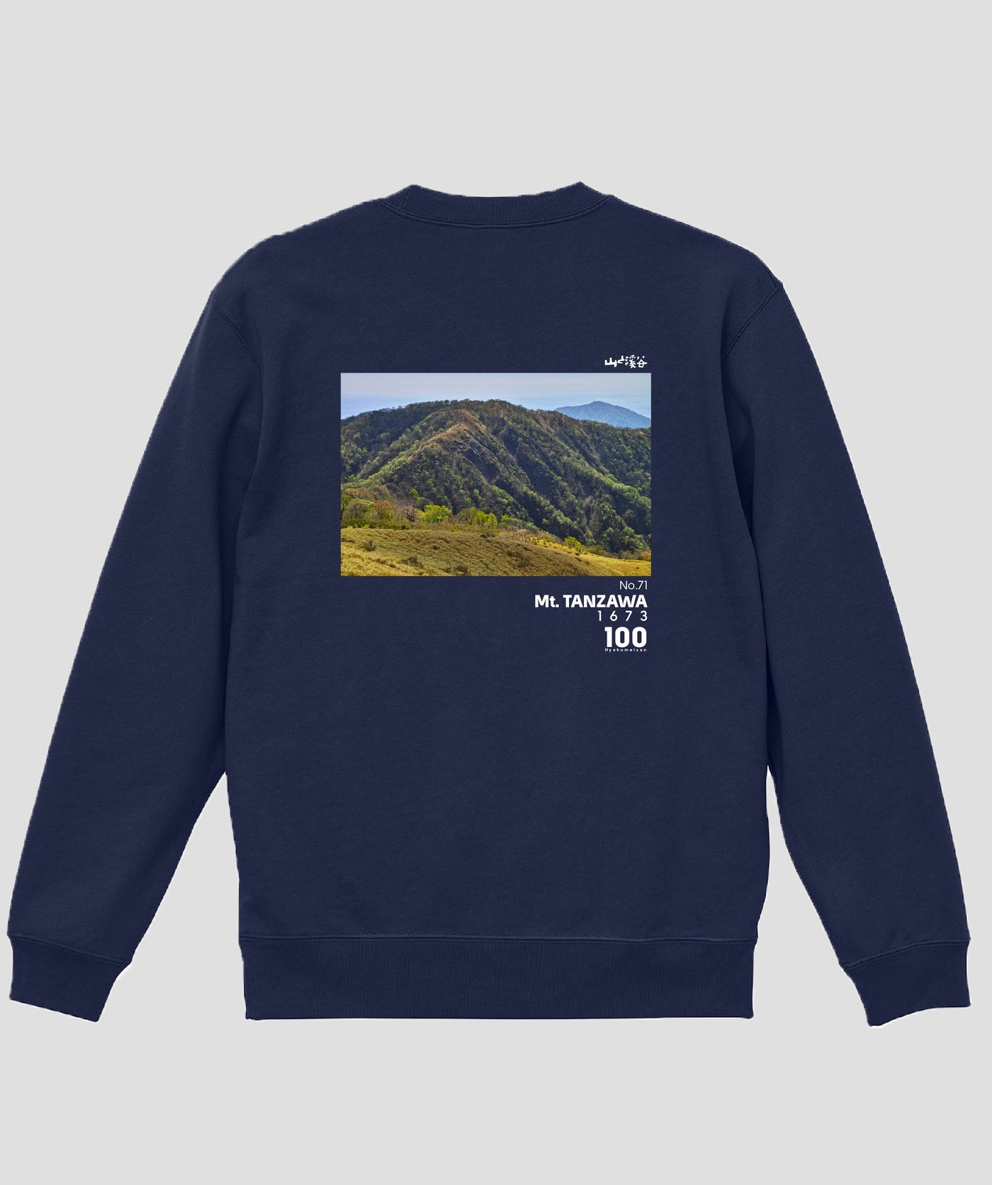日本百名山 / No.71 丹沢山 Type B スウェット（裏パイル） / 山と溪谷社