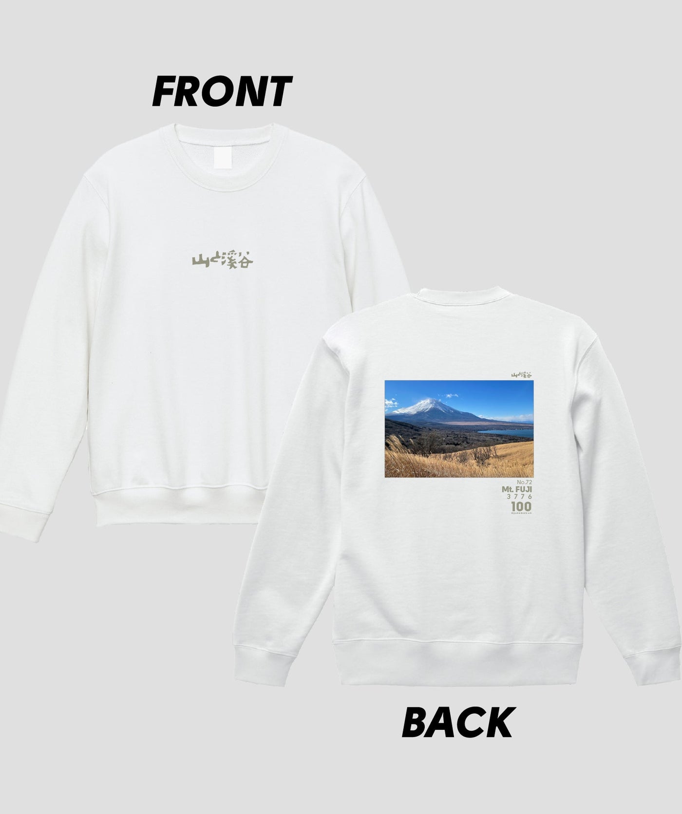日本百名山 / No.72 富士山 Type B スウェット（裏パイル） / 山と溪谷社