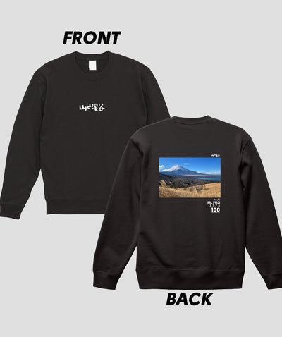 日本百名山 / No.72 富士山 Type B スウェット（裏パイル） / 山と溪谷社