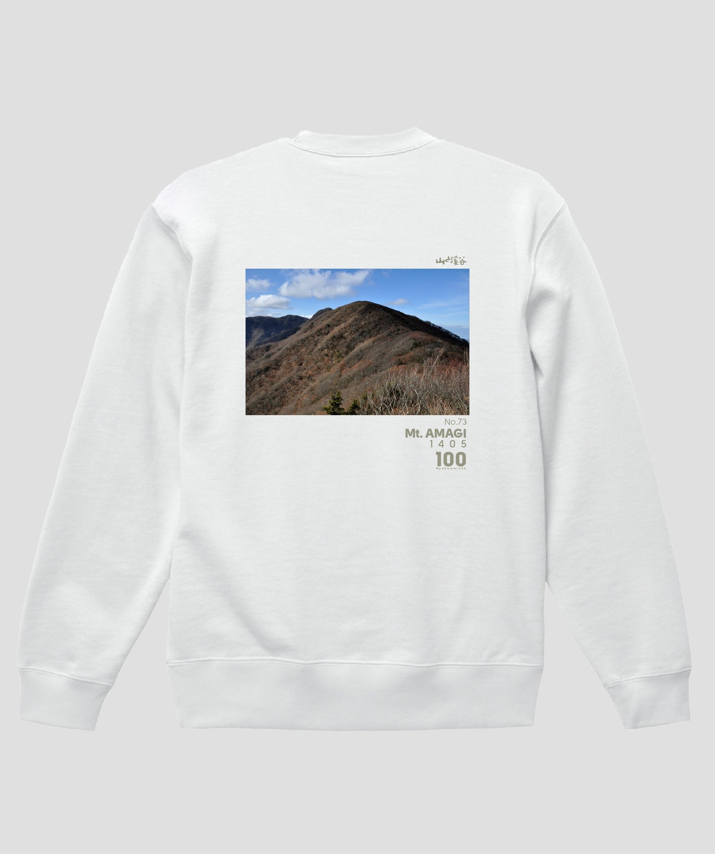 日本百名山 / No.73 天城山 Type A スウェット（裏パイル） / 山と溪谷社