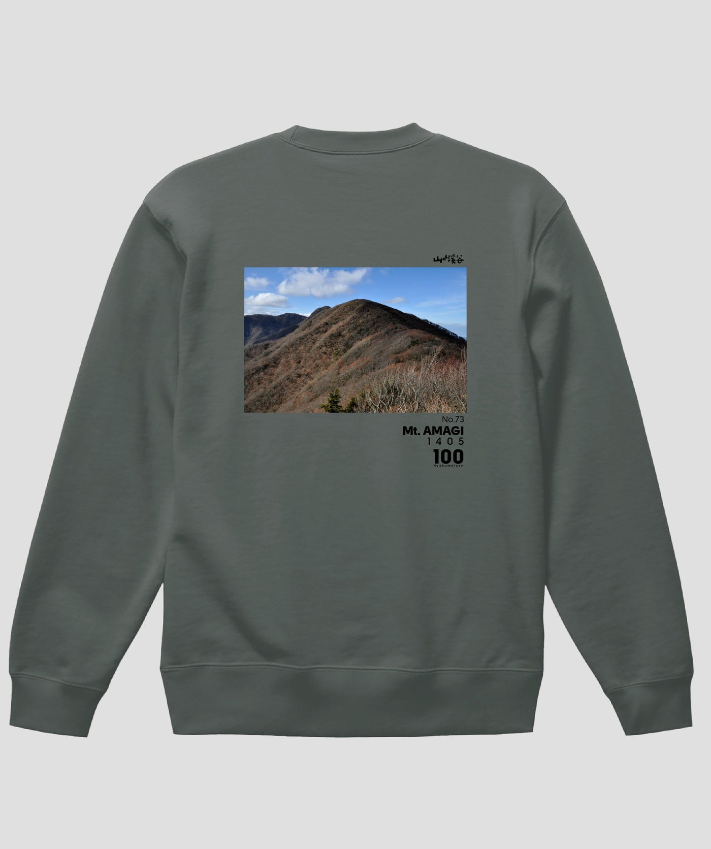 日本百名山 / No.73 天城山 Type A スウェット（裏パイル） / 山と溪谷社