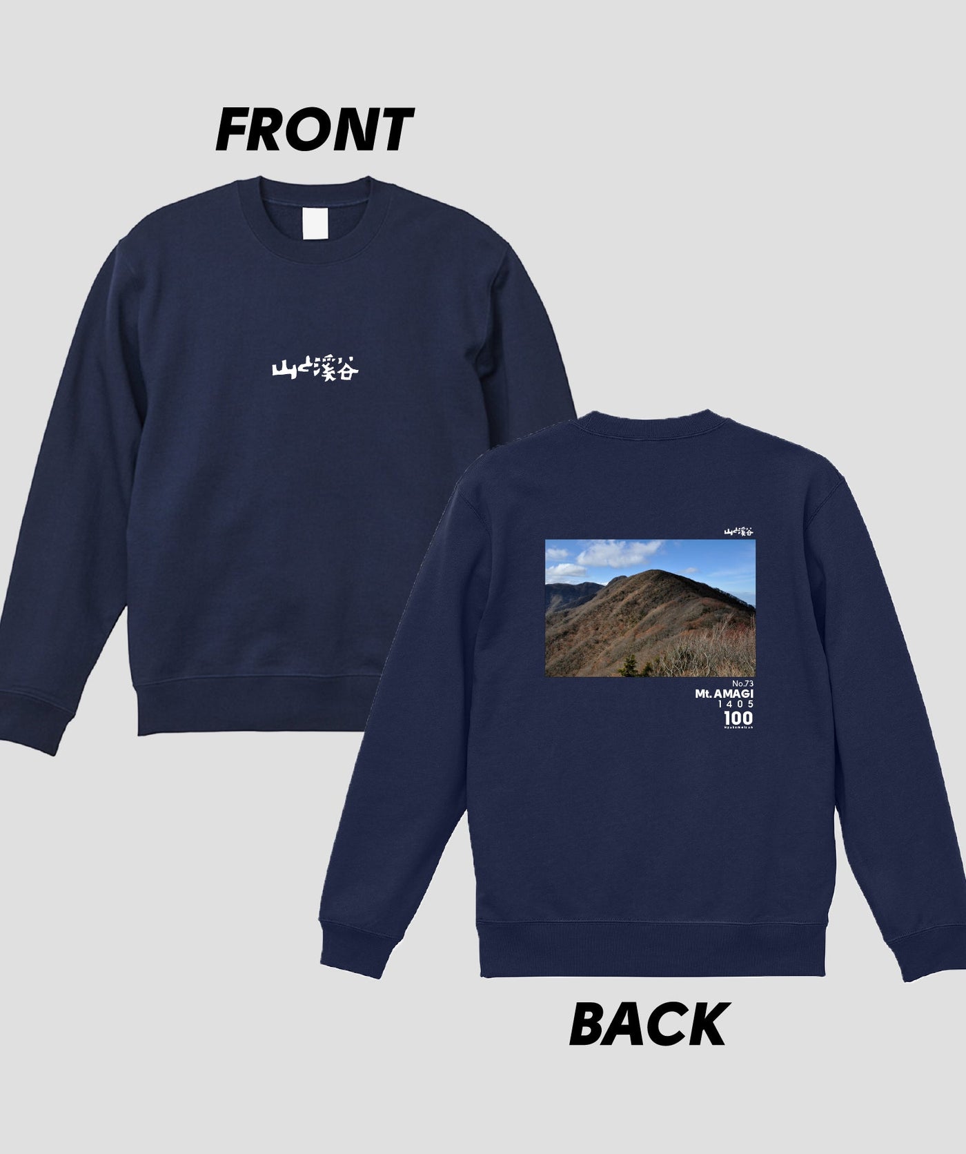 日本百名山 / No.73 天城山 Type B スウェット（裏パイル） / 山と溪谷社