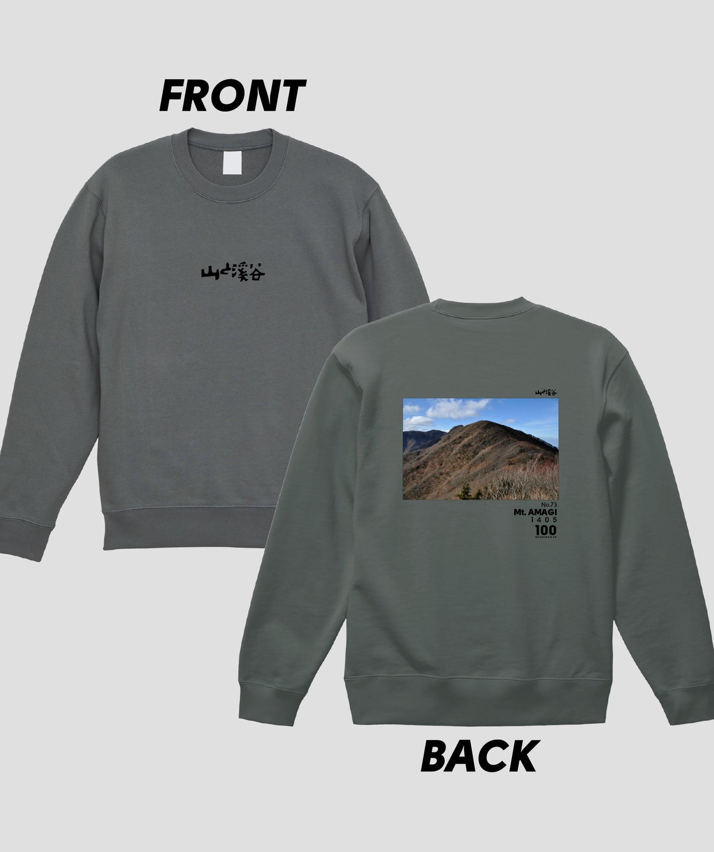 日本百名山 / No.73 天城山 Type B スウェット（裏パイル） / 山と溪谷社