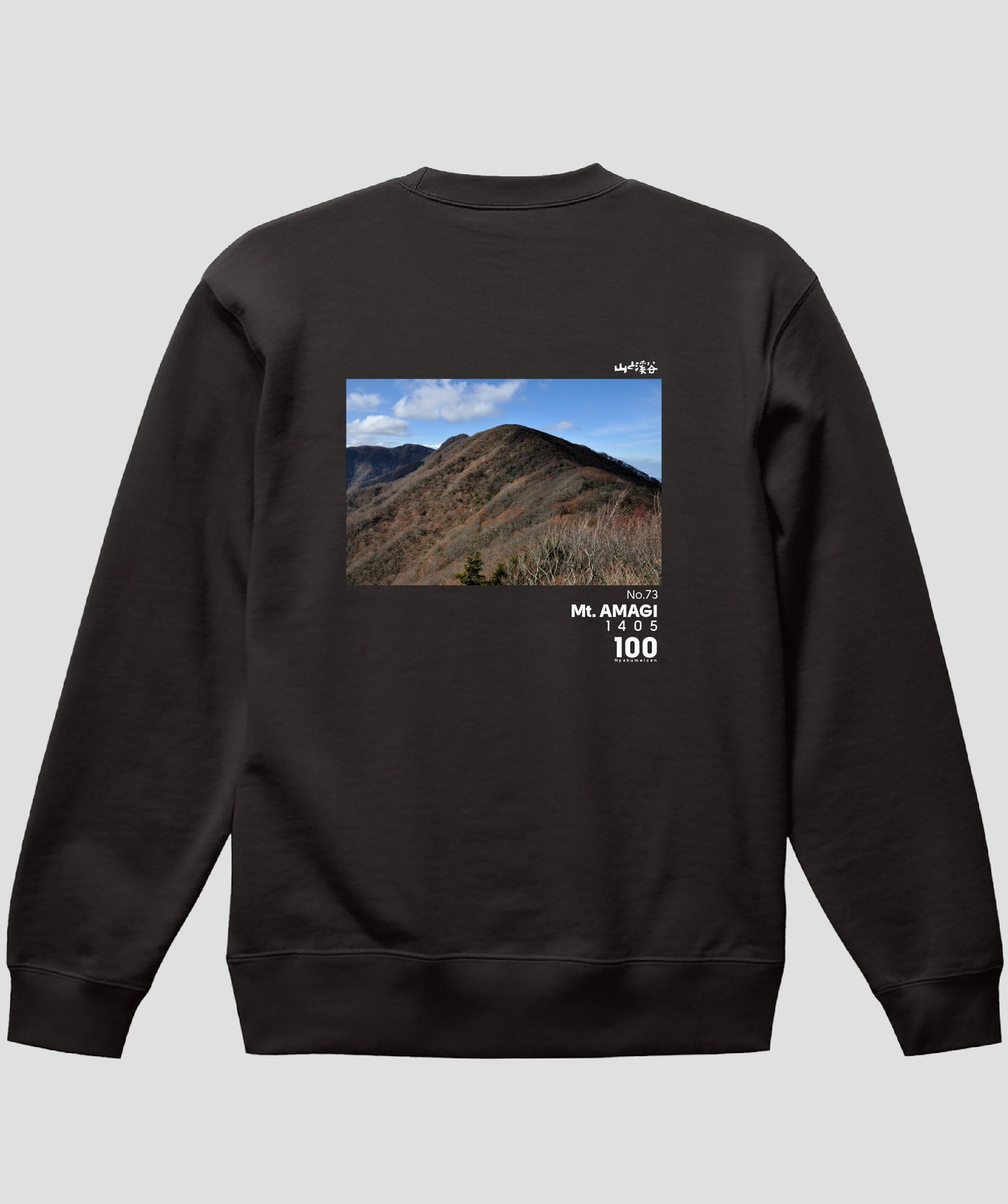 日本百名山 / No.73 天城山 Type B スウェット（裏パイル） / 山と溪谷社