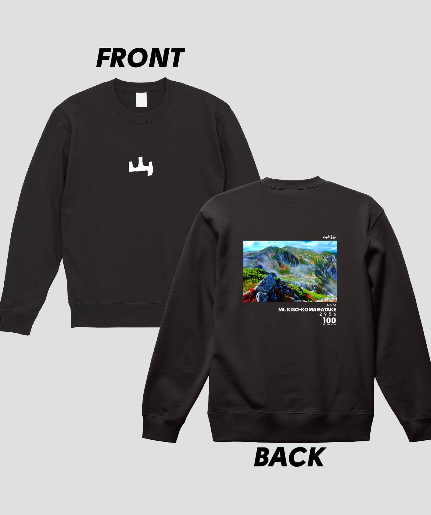 日本百名山 / No.74 木曽駒ヶ岳 Type A スウェット（裏パイル） / 山と溪谷社