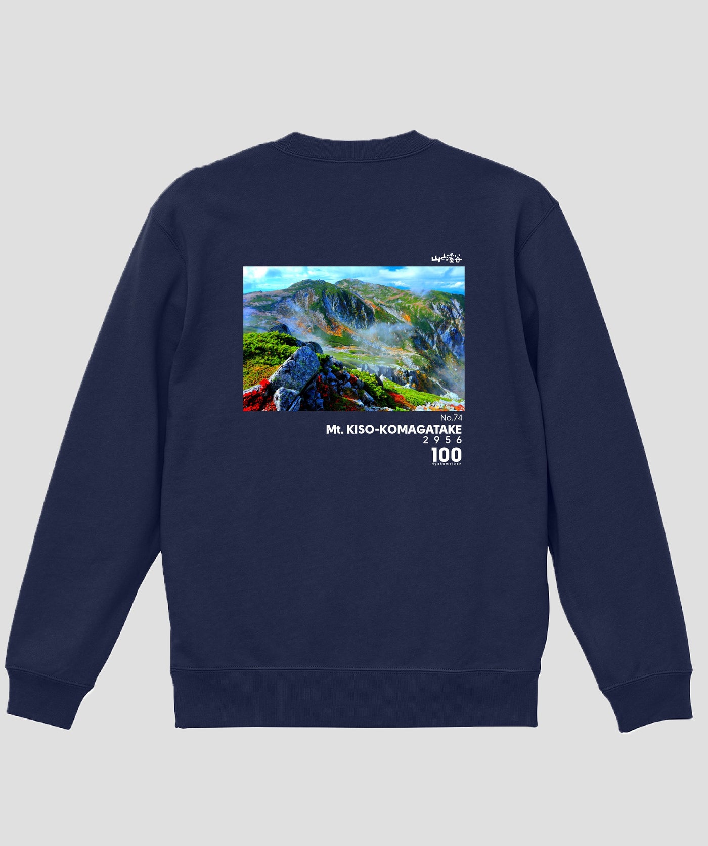 日本百名山 / No.74 木曽駒ヶ岳 Type B スウェット（裏パイル） / 山と溪谷社