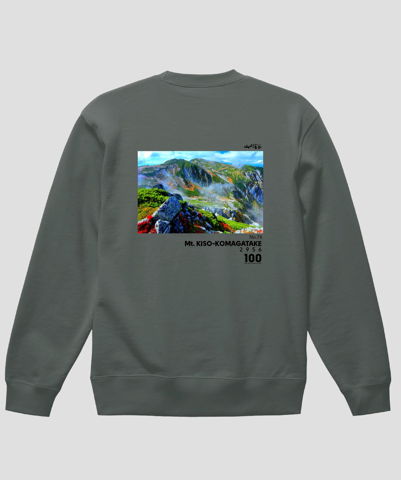 日本百名山 / No.74 木曽駒ヶ岳 Type B スウェット（裏パイル） / 山と溪谷社