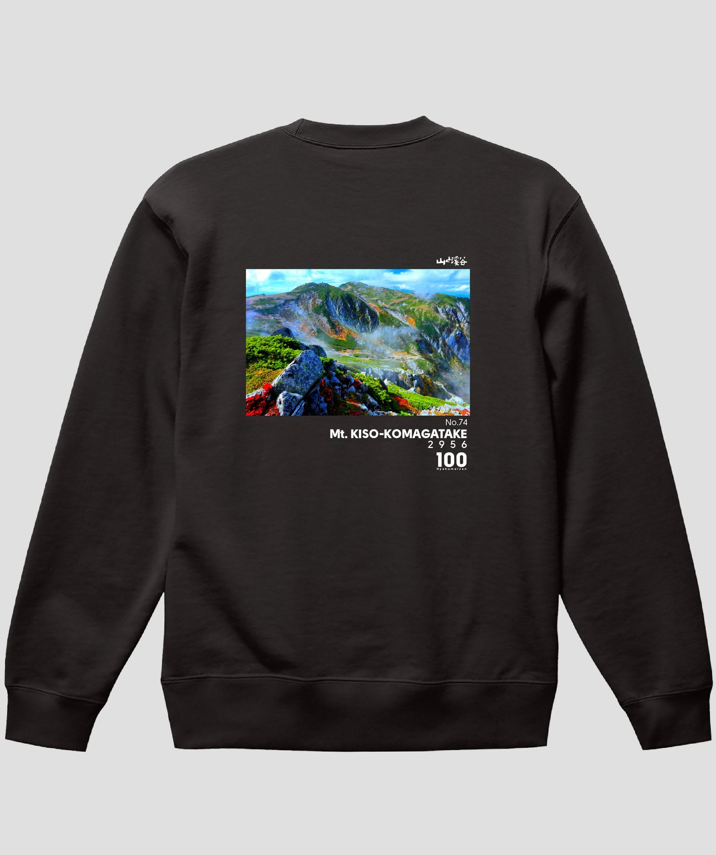 日本百名山 / No.74 木曽駒ヶ岳 Type B スウェット（裏パイル） / 山と溪谷社