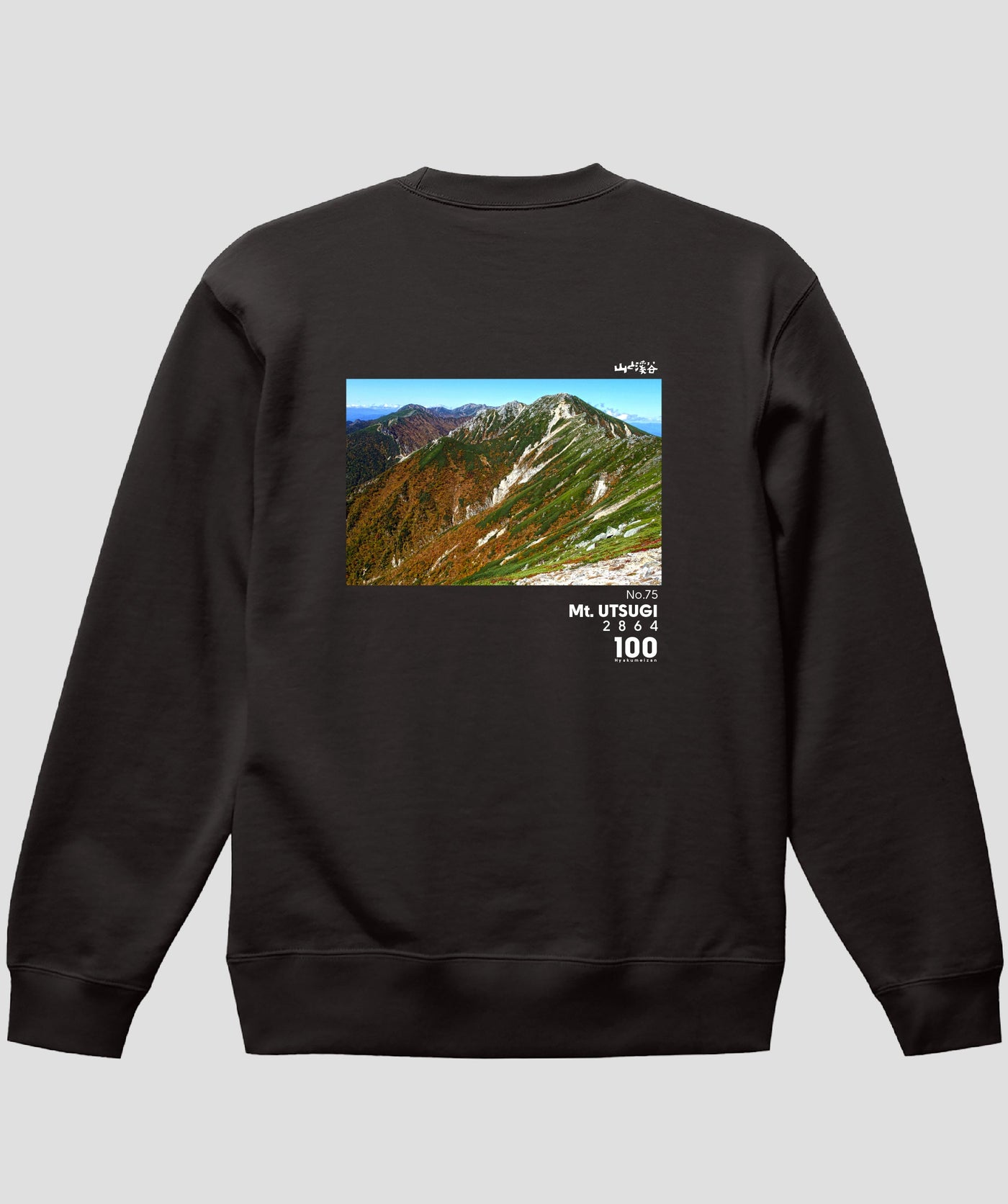 日本百名山 / No.75 空木岳 Type A スウェット（裏パイル） / 山と溪谷社