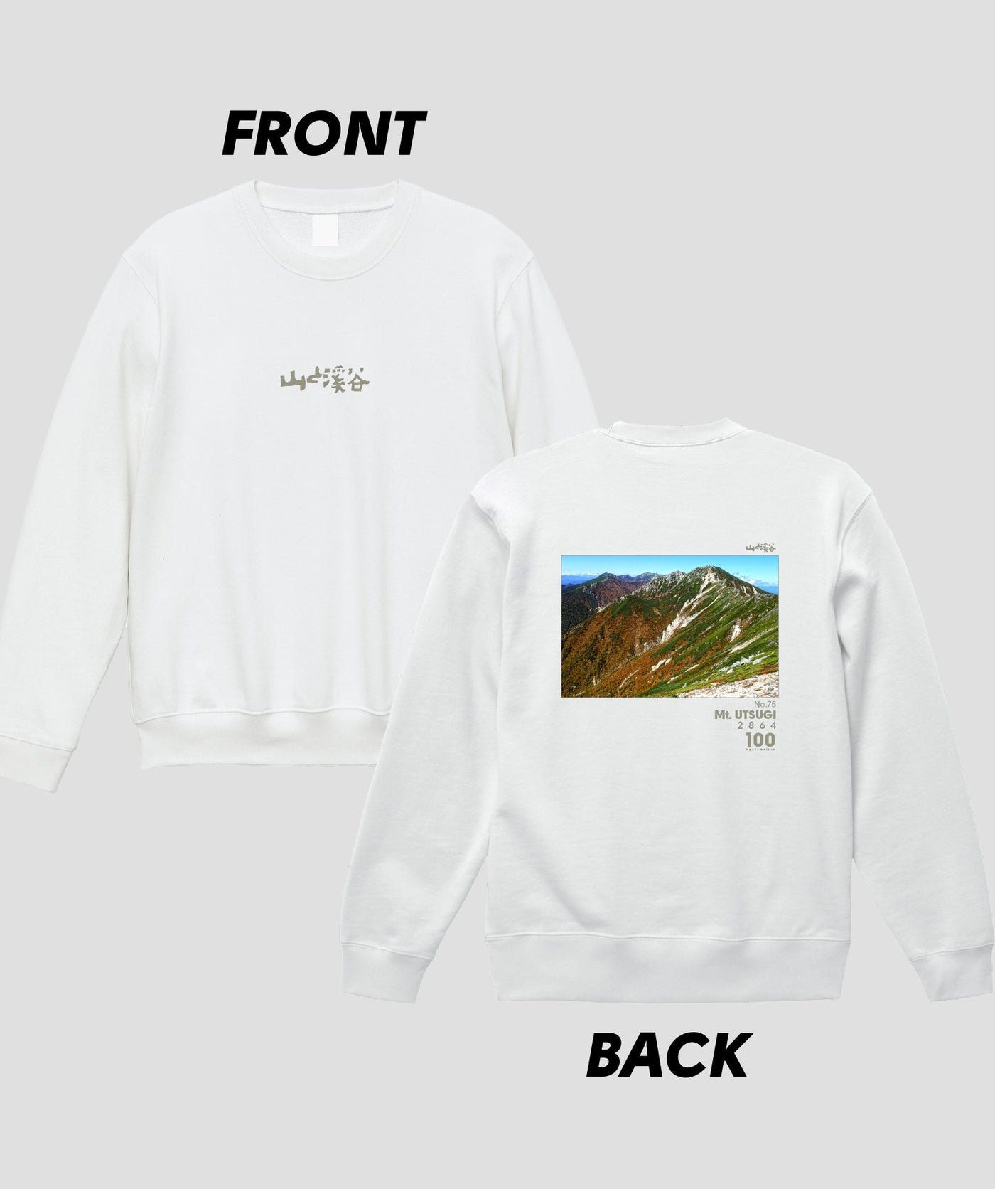 日本百名山 / No.75 空木岳 Type B スウェット（裏パイル） / 山と溪谷社