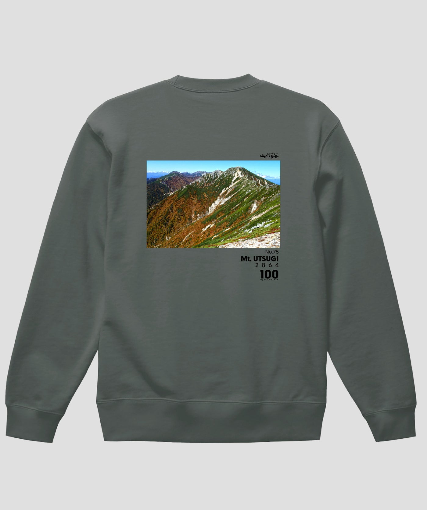 日本百名山 / No.75 空木岳 Type B スウェット（裏パイル） / 山と溪谷社