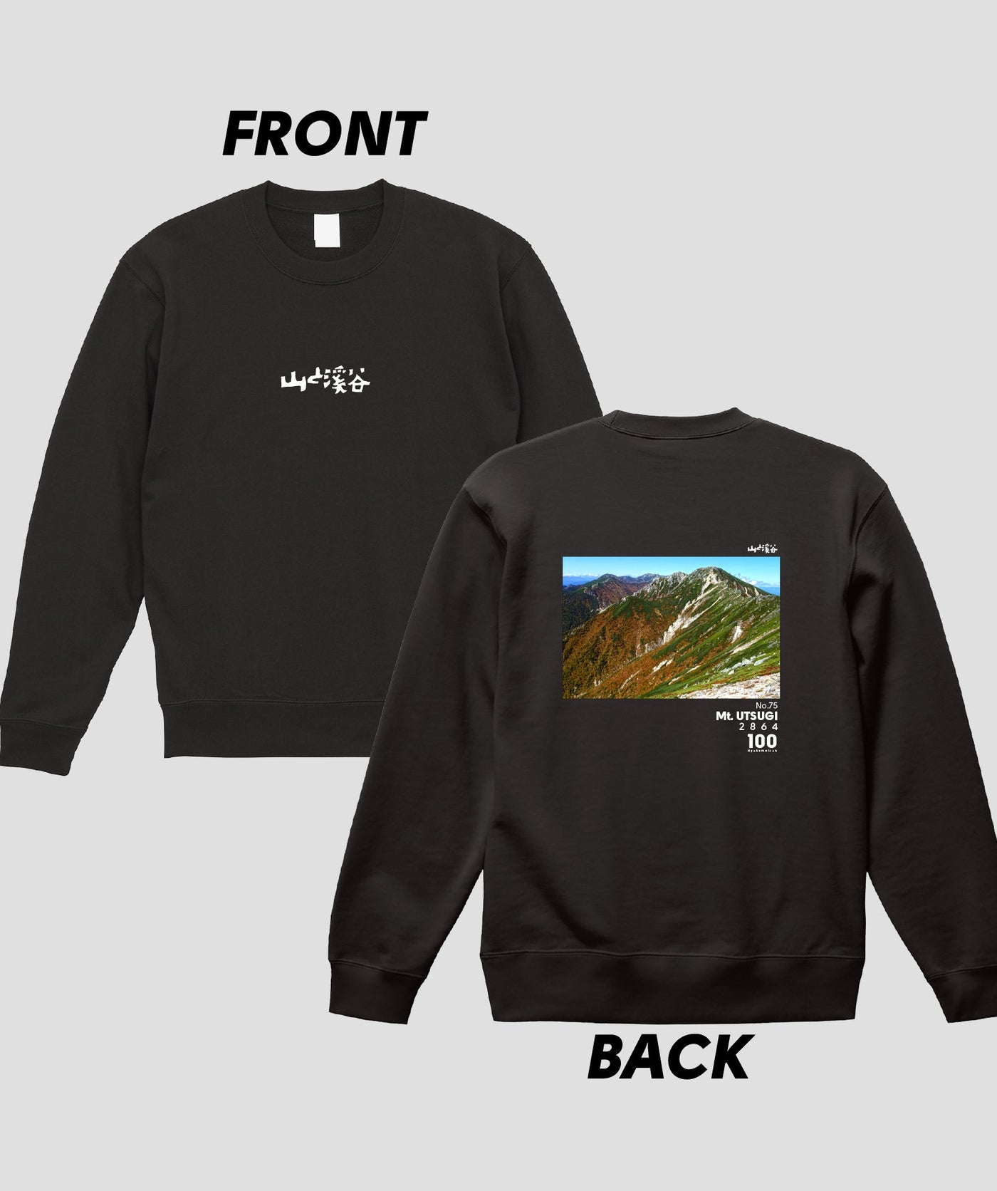 日本百名山 / No.75 空木岳 Type B スウェット（裏パイル） / 山と溪谷社