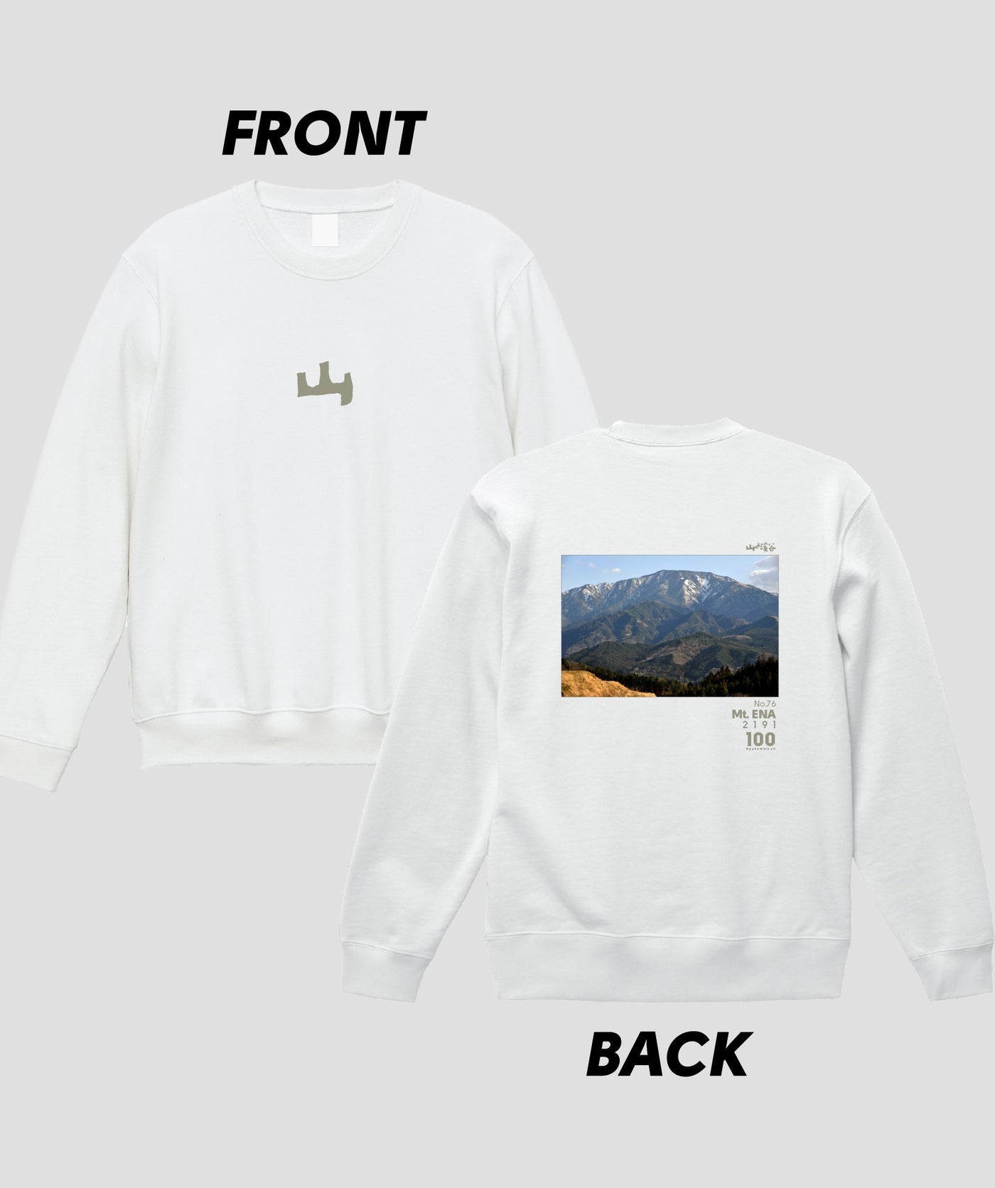 日本百名山 / No.76 恵那山 Type A スウェット（裏パイル） / 山と溪谷社