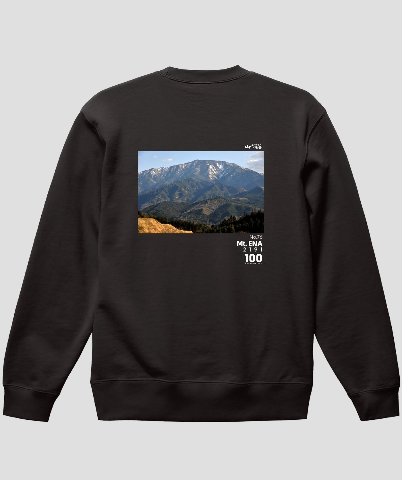 日本百名山 / No.76 恵那山 Type B スウェット（裏パイル） / 山と溪谷社