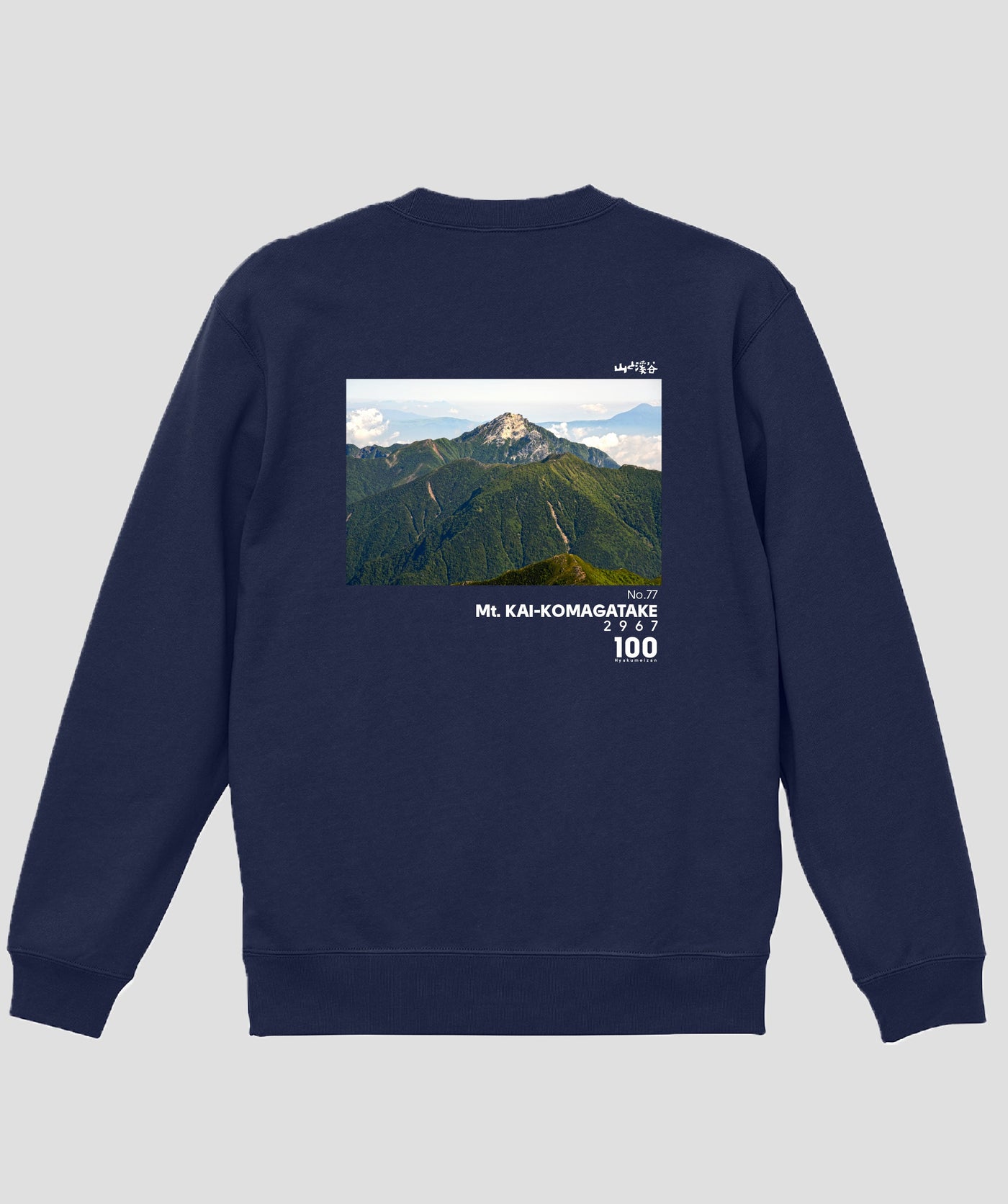 日本百名山 / No.77 甲斐駒ヶ岳 Type A スウェット（裏パイル） / 山と溪谷社