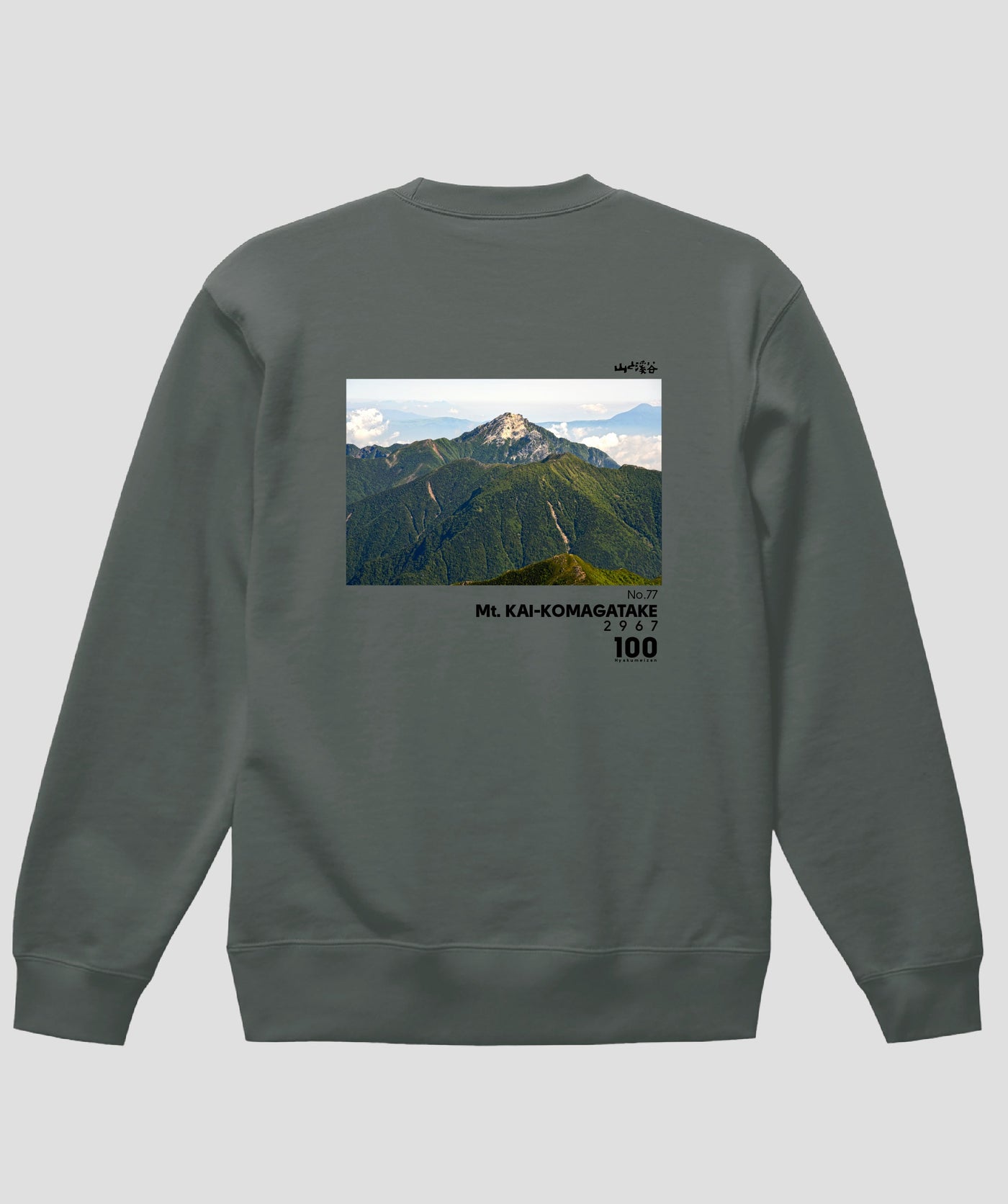 日本百名山 / No.77 甲斐駒ヶ岳 Type A スウェット（裏パイル） / 山と溪谷社