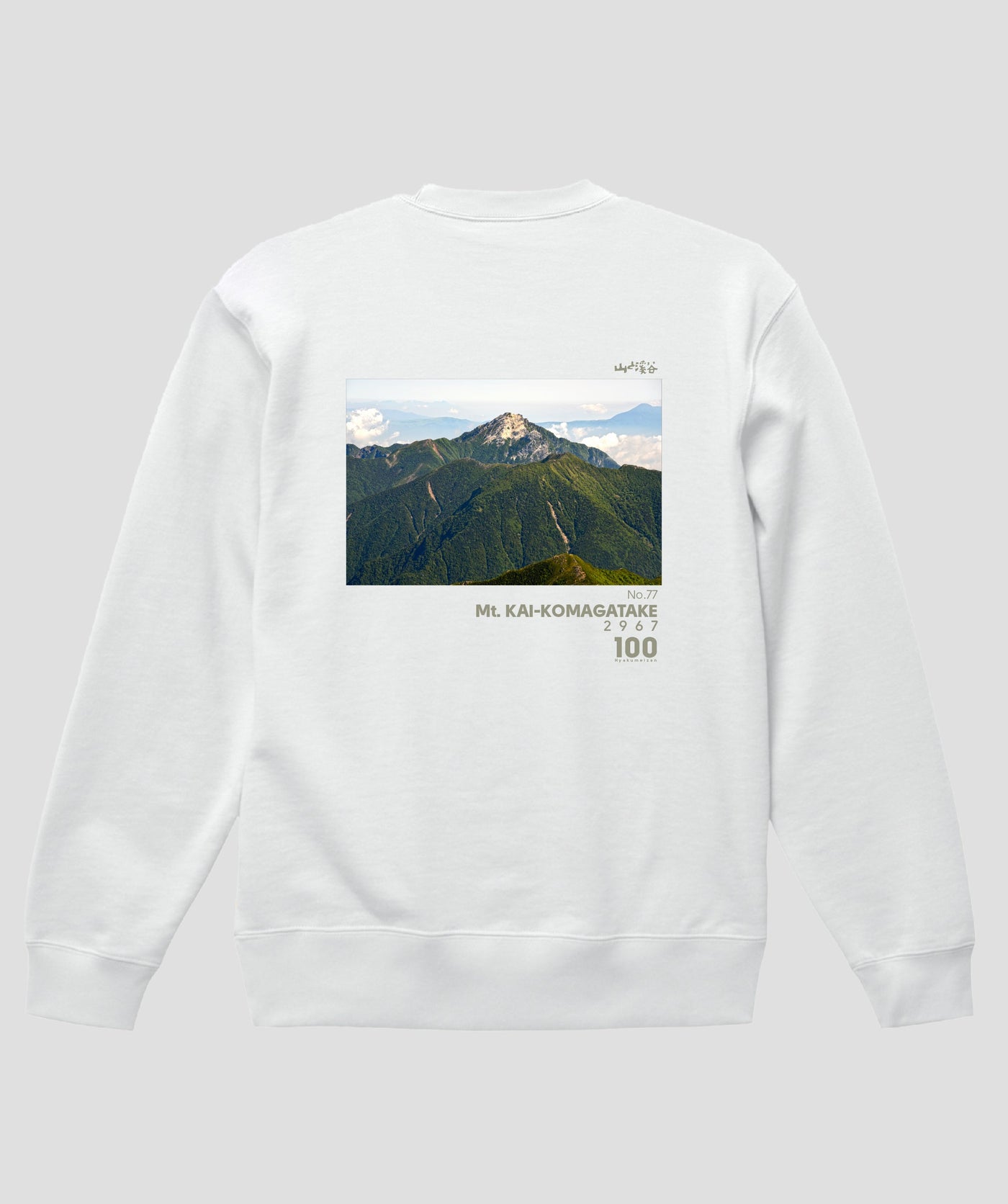 日本百名山 / No.77 甲斐駒ヶ岳 Type B スウェット（裏パイル） / 山と溪谷社