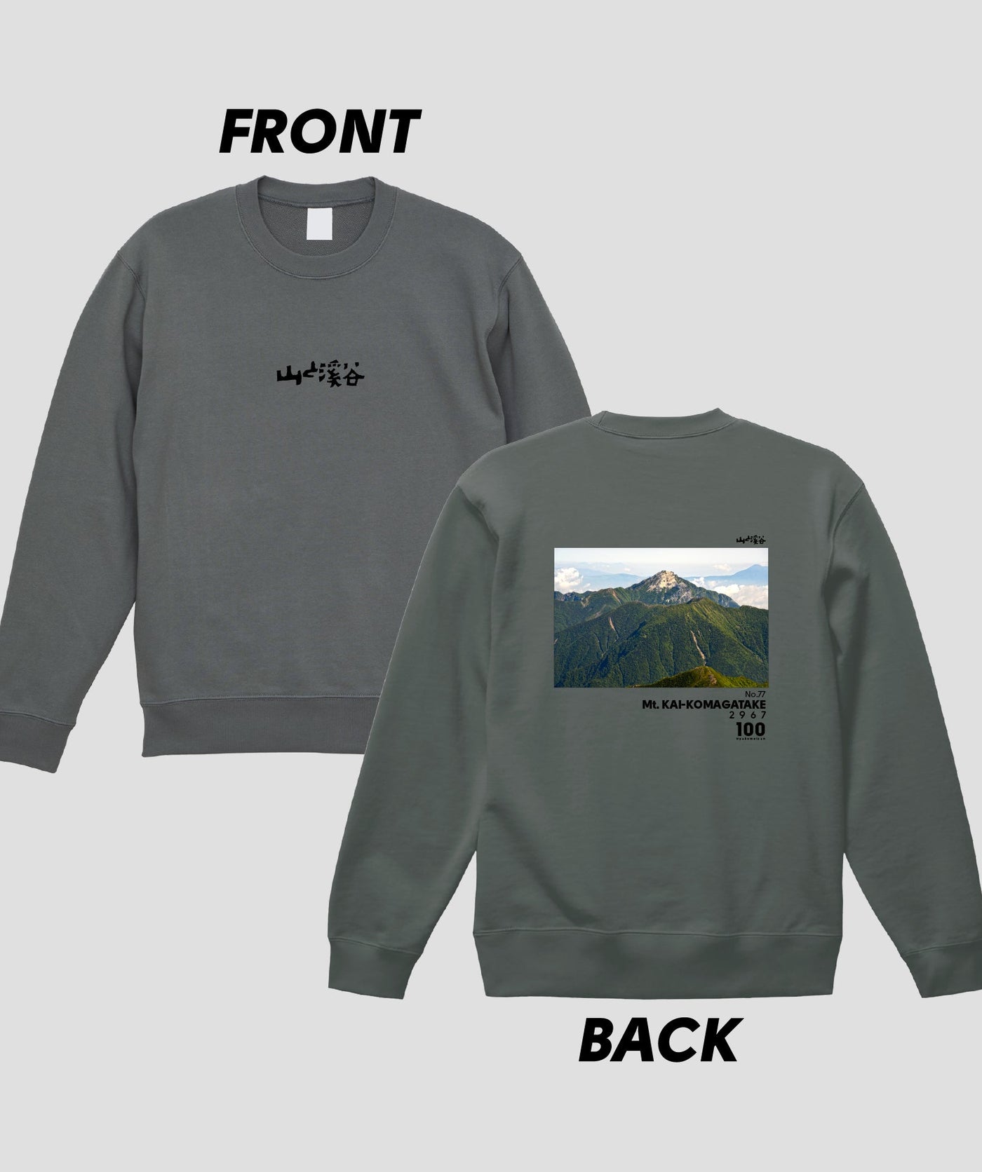 日本百名山 / No.77 甲斐駒ヶ岳 Type B スウェット（裏パイル） / 山と溪谷社
