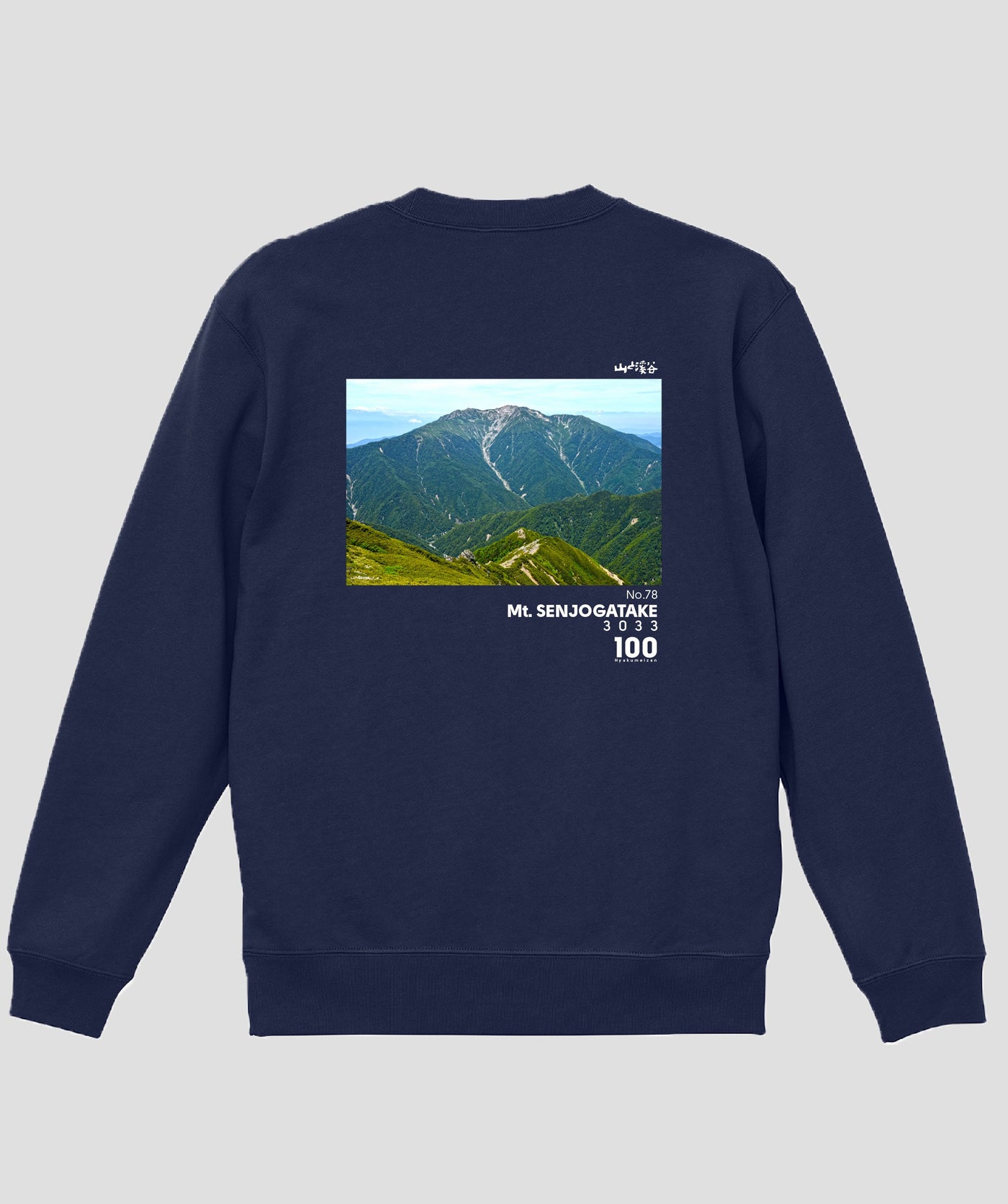 日本百名山 / No.78 仙丈ヶ岳 Type A スウェット（裏パイル） / 山と溪谷社