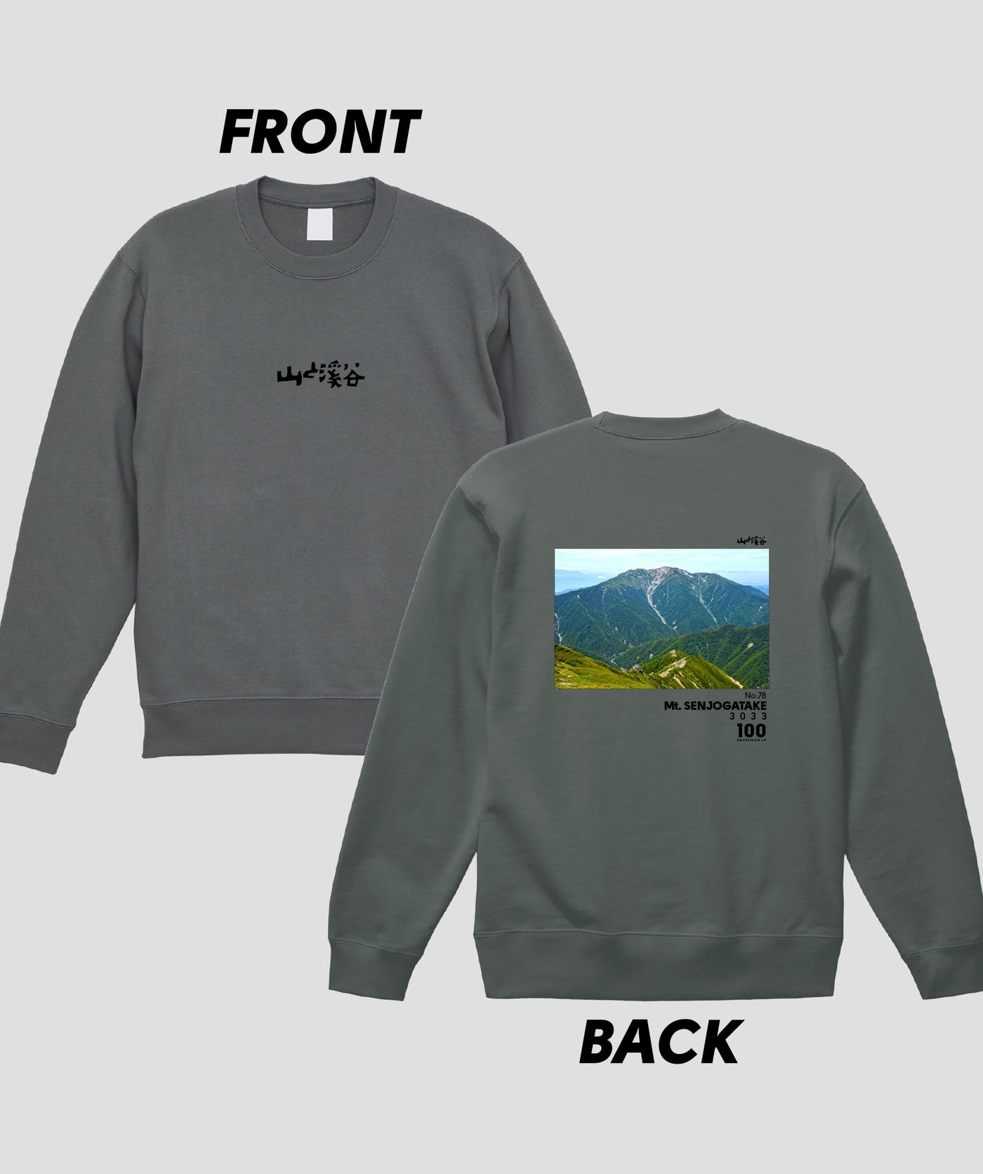 日本百名山 / No.78 仙丈ヶ岳 Type B スウェット（裏パイル） / 山と溪谷社